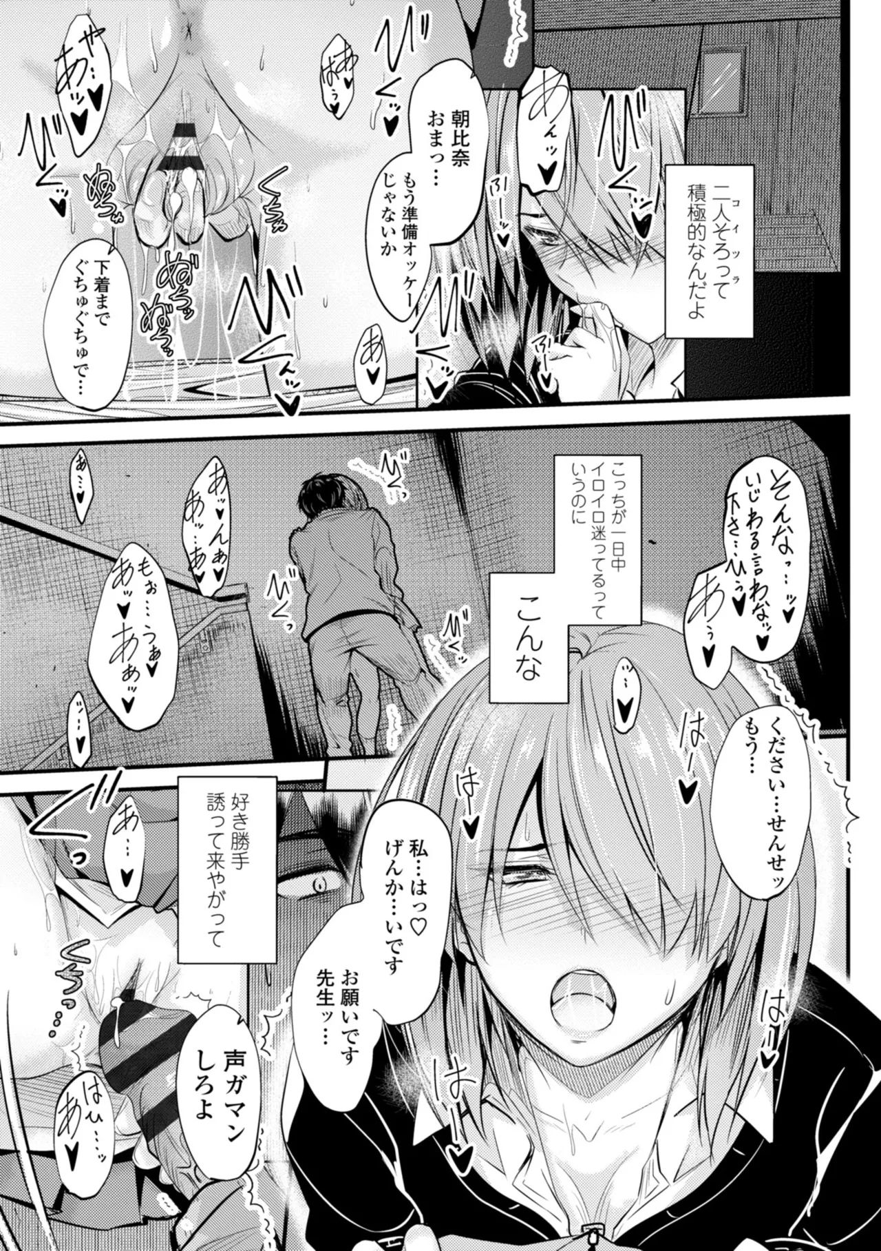 どっちの膣内が好き? 127ページ