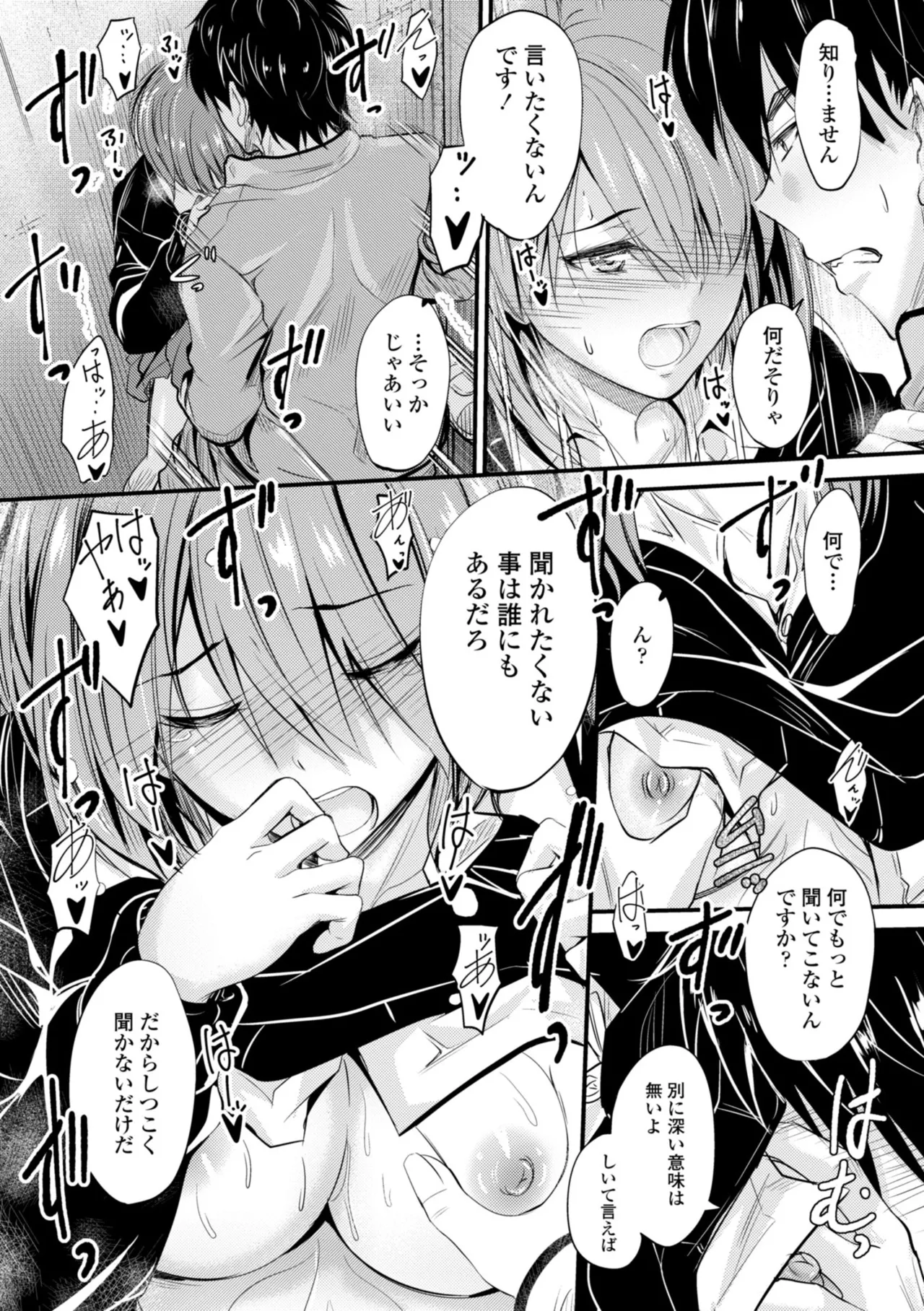 どっちの膣内が好き? 129ページ
