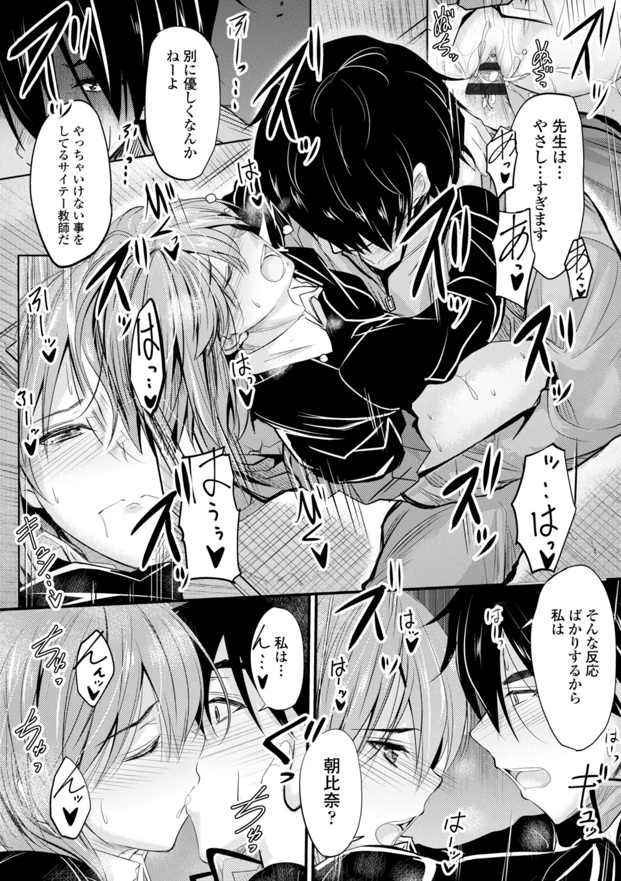 どっちの膣内が好き? 130ページ