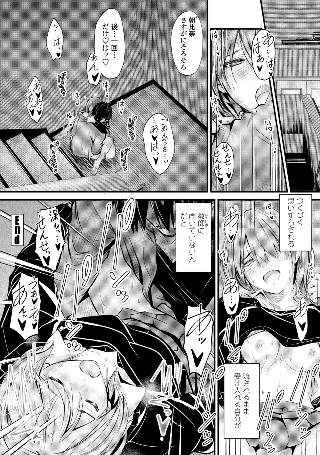 どっちの膣内が好き? 132ページ