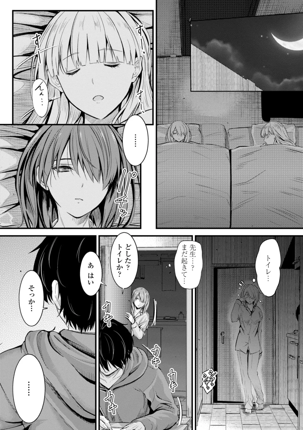 どっちの膣内が好き? 133ページ