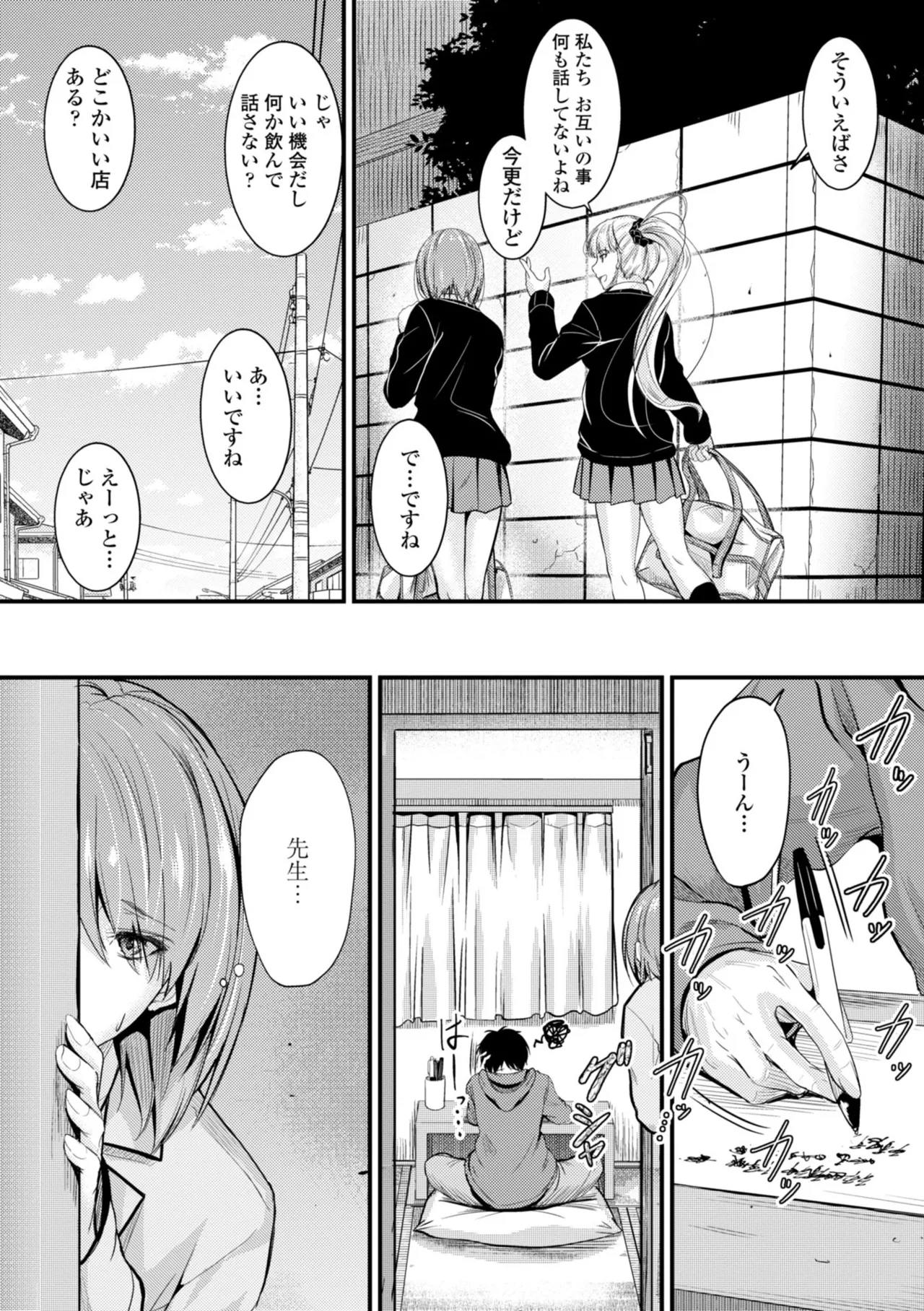 どっちの膣内が好き? 135ページ