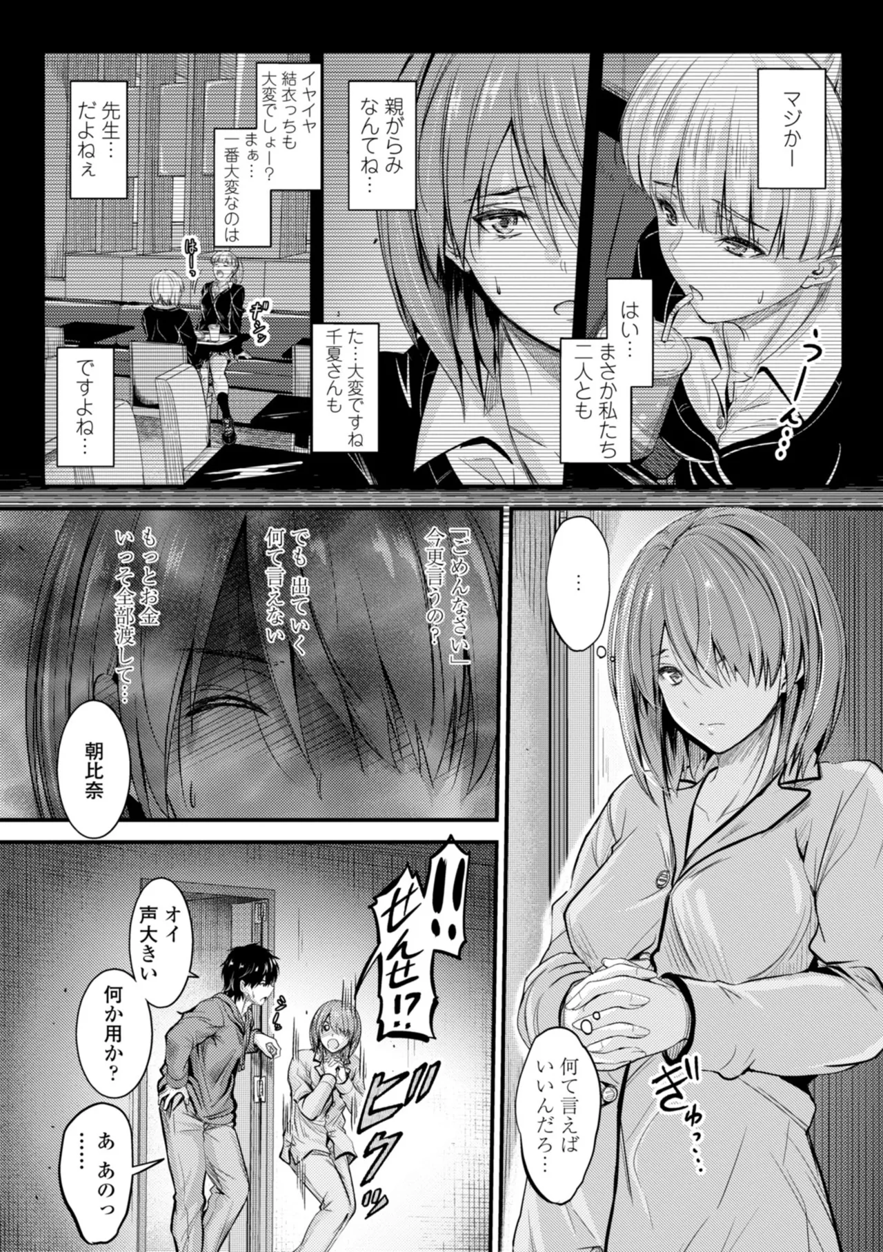 どっちの膣内が好き? 136ページ
