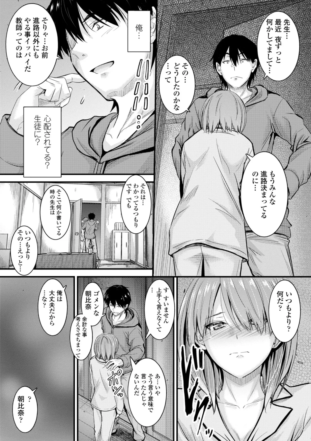 どっちの膣内が好き? 137ページ