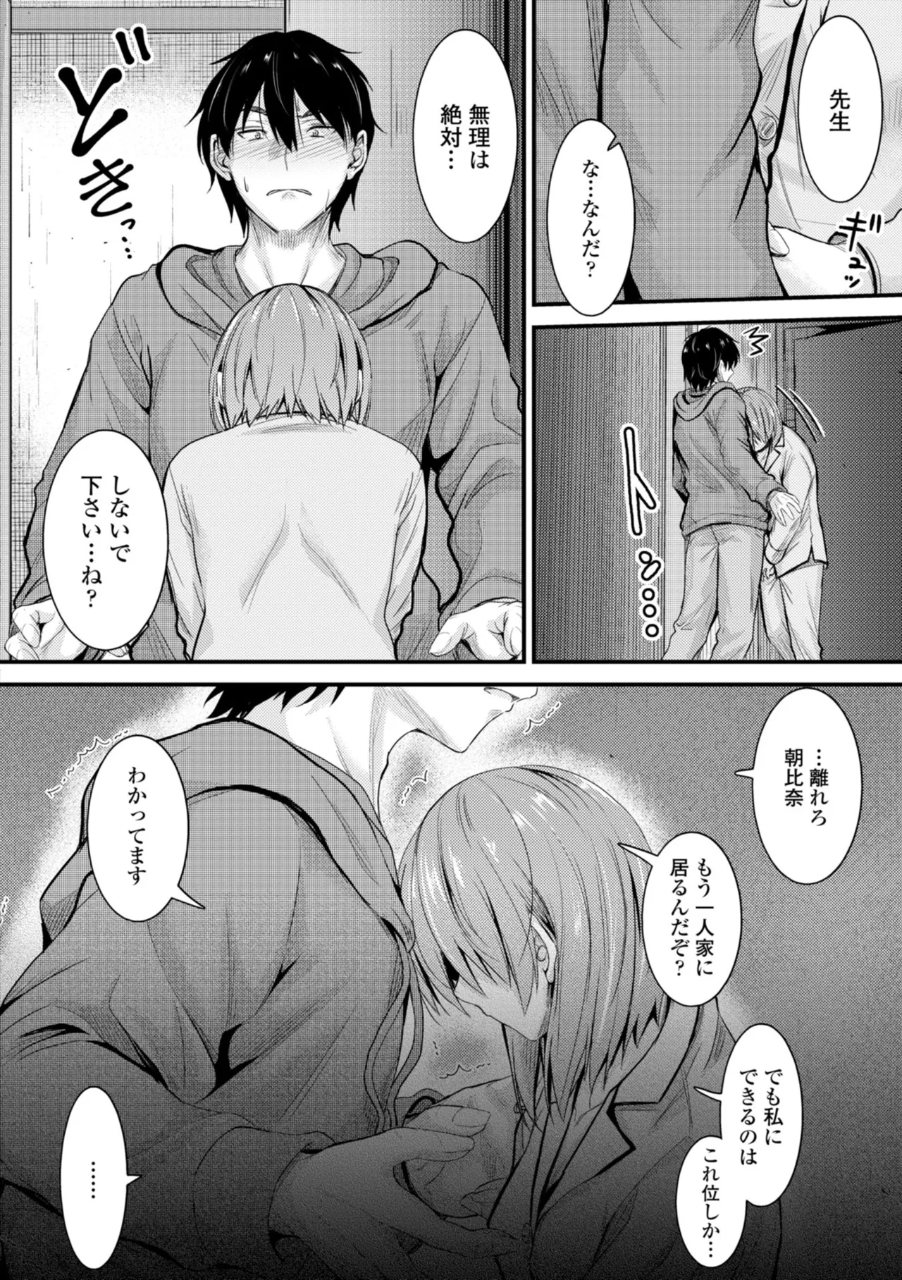 どっちの膣内が好き? 138ページ