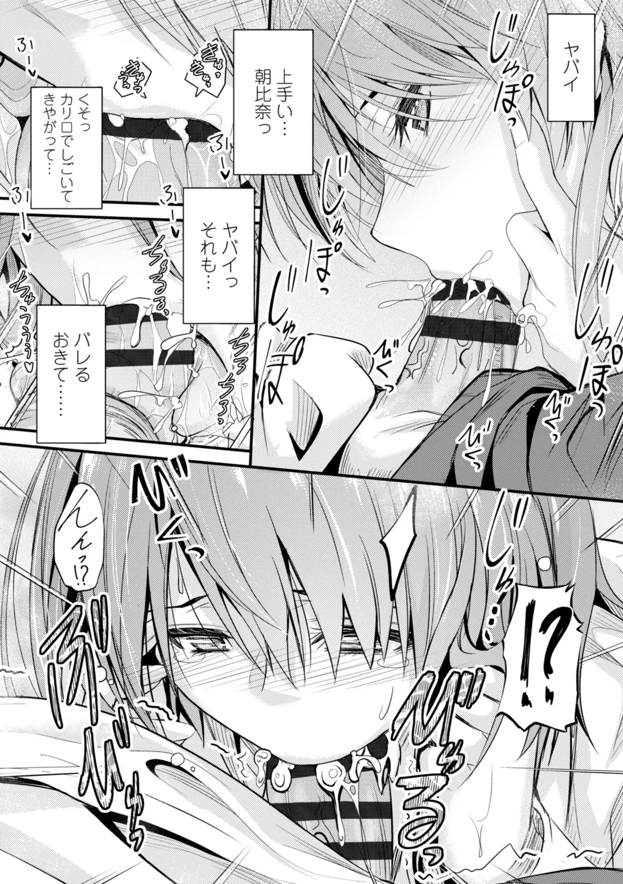 どっちの膣内が好き? 14ページ