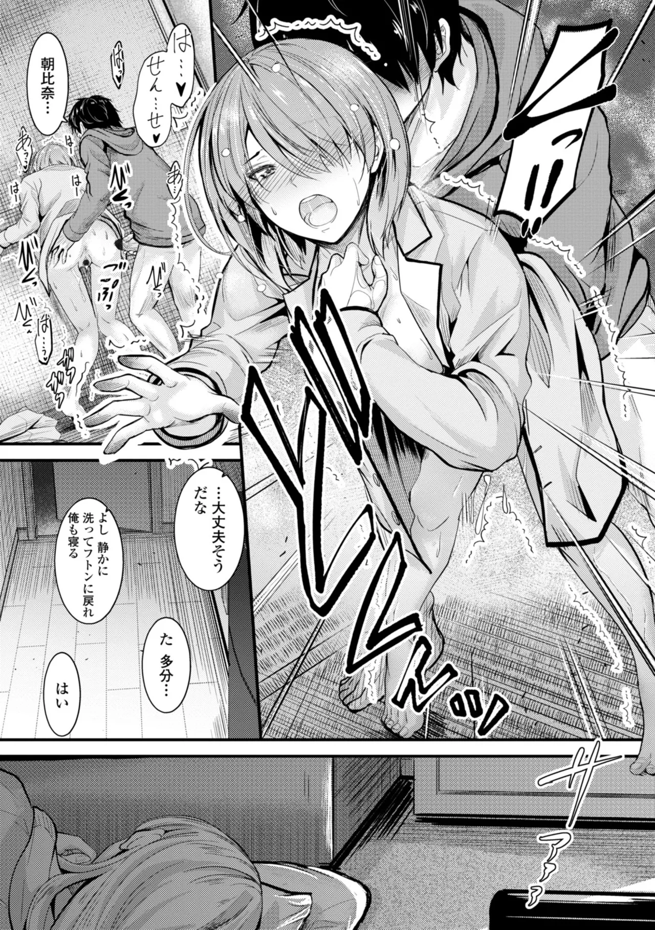 どっちの膣内が好き? 143ページ