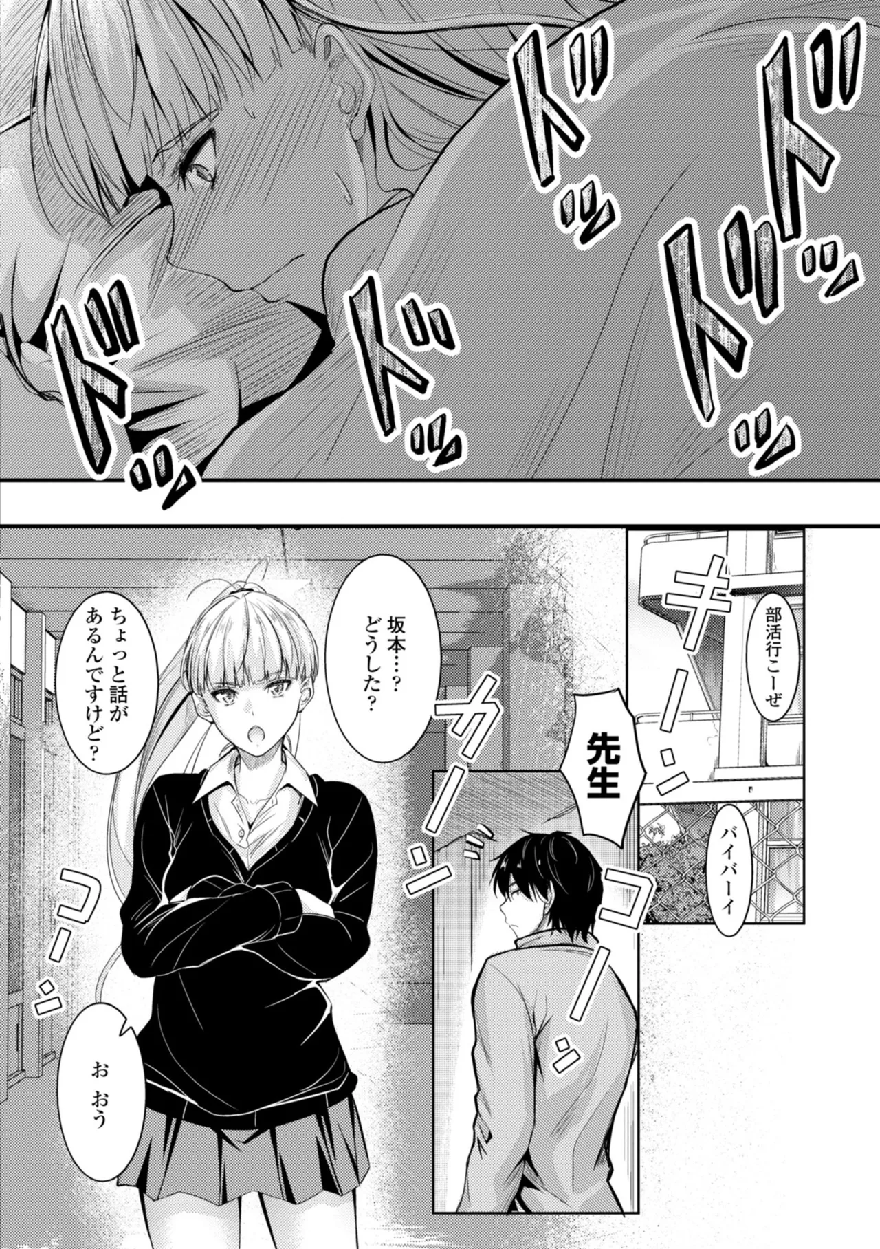 どっちの膣内が好き? 144ページ