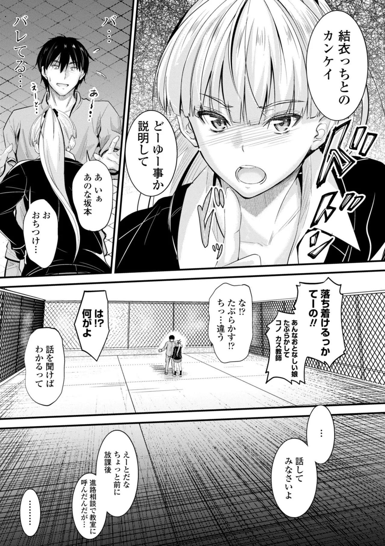 どっちの膣内が好き? 145ページ