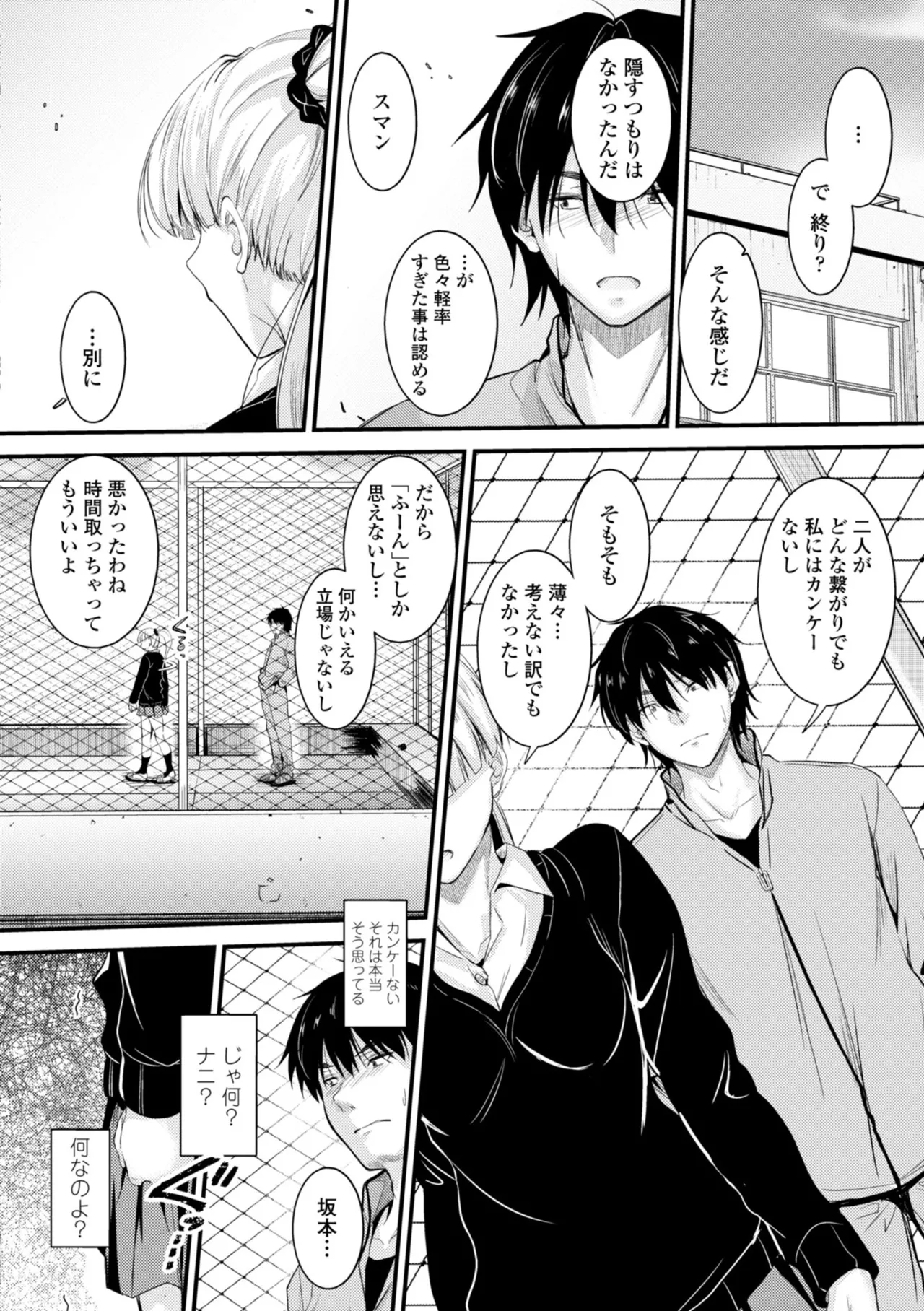 どっちの膣内が好き? 146ページ