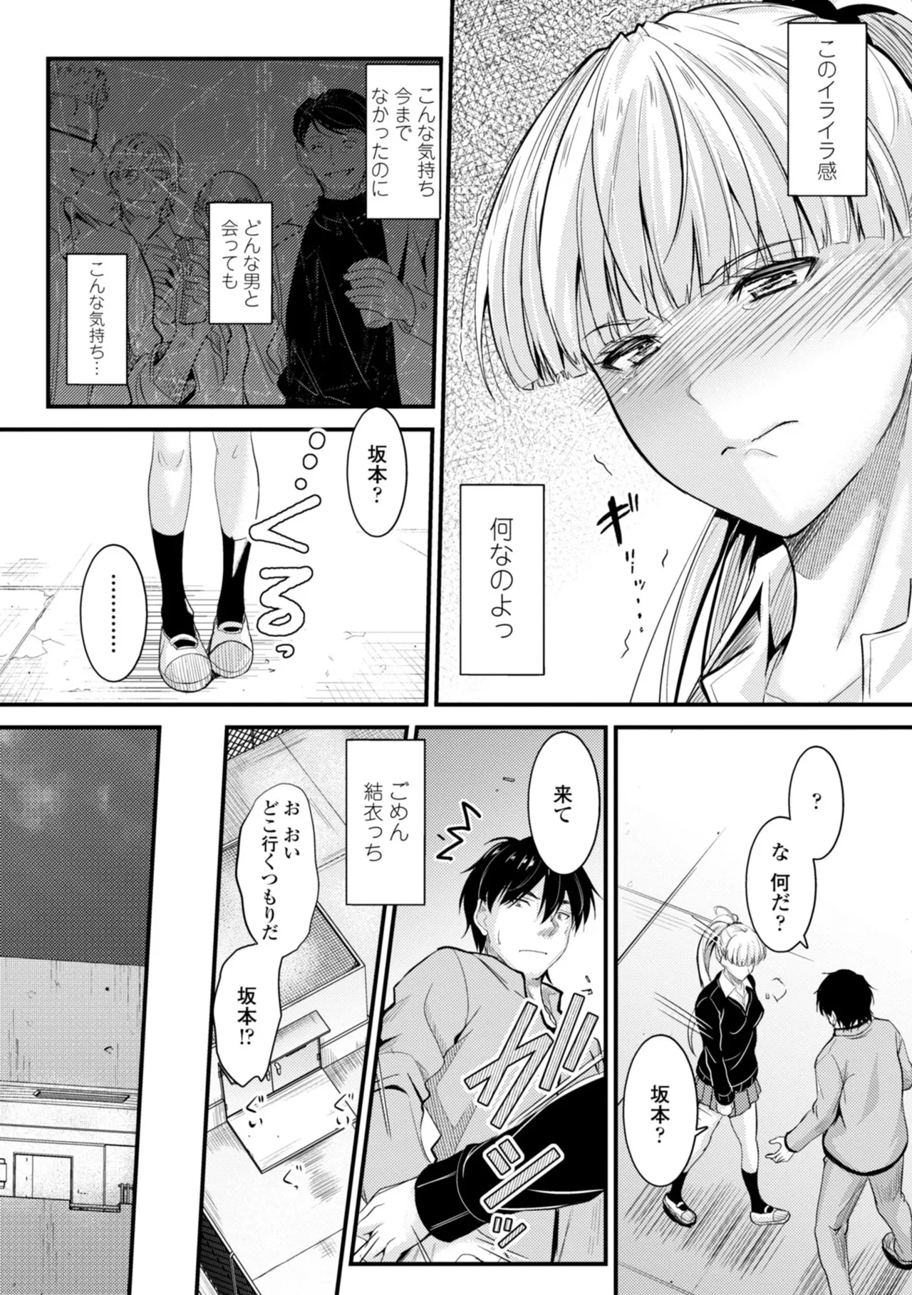 どっちの膣内が好き? 147ページ
