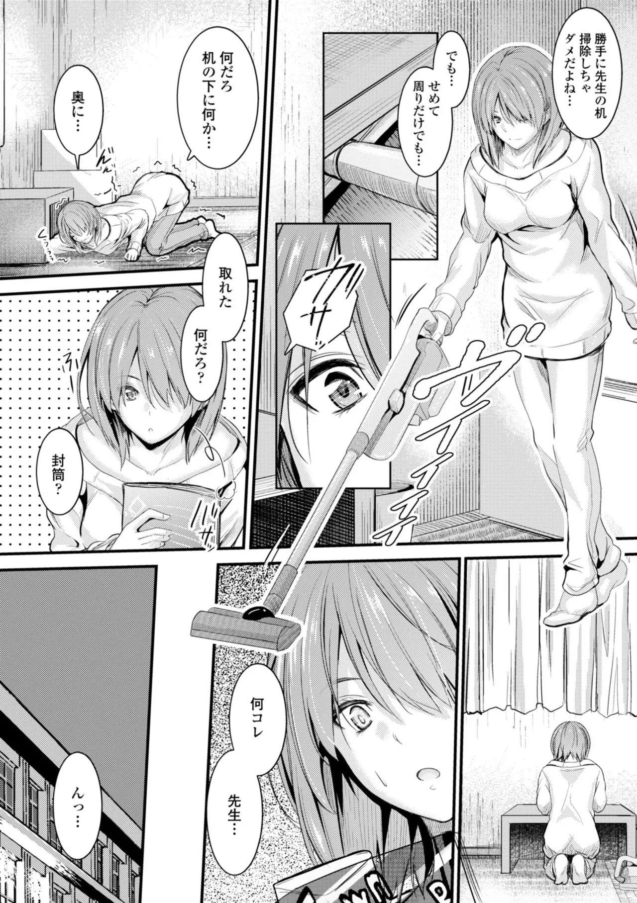 どっちの膣内が好き? 148ページ
