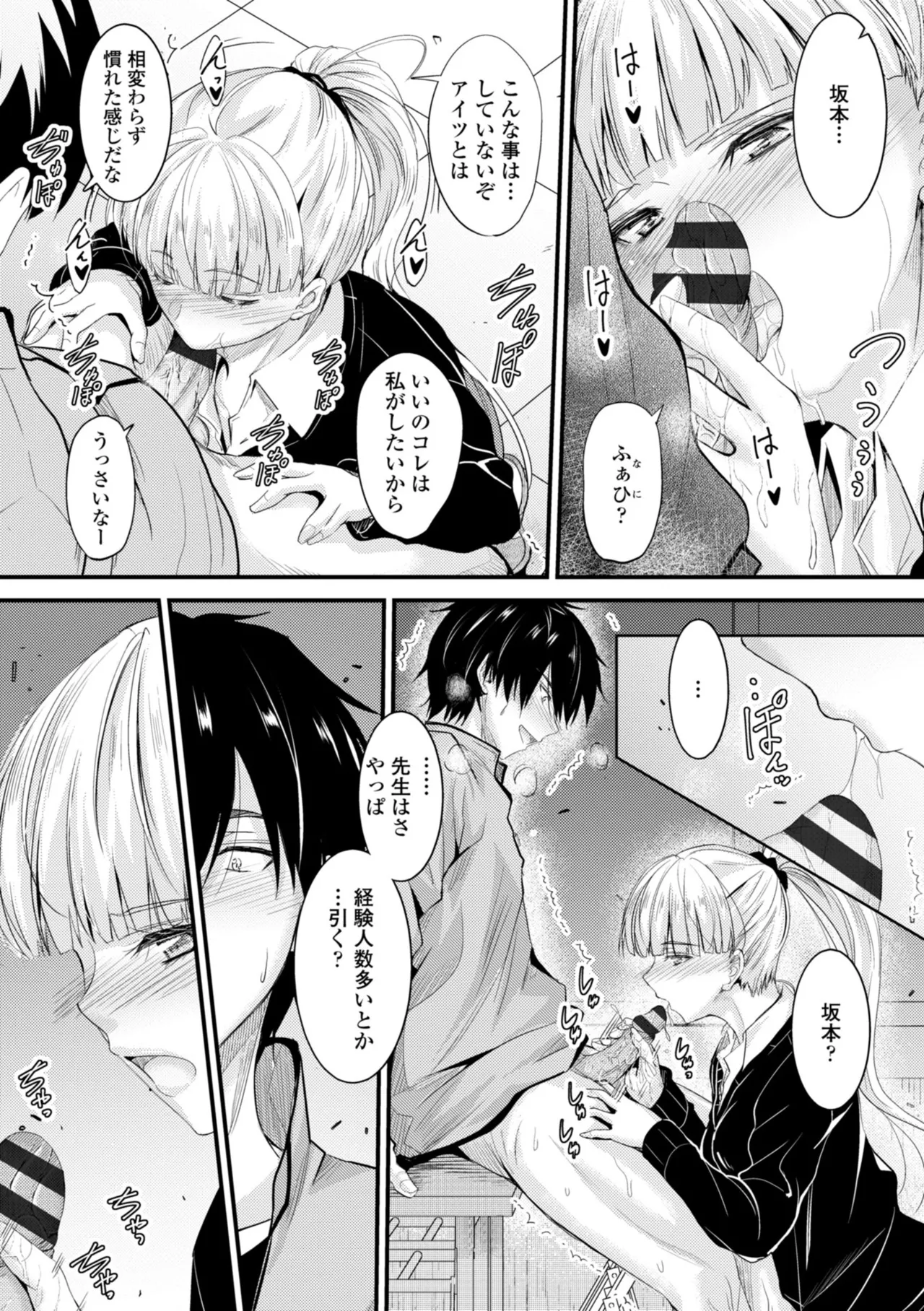 どっちの膣内が好き? 149ページ
