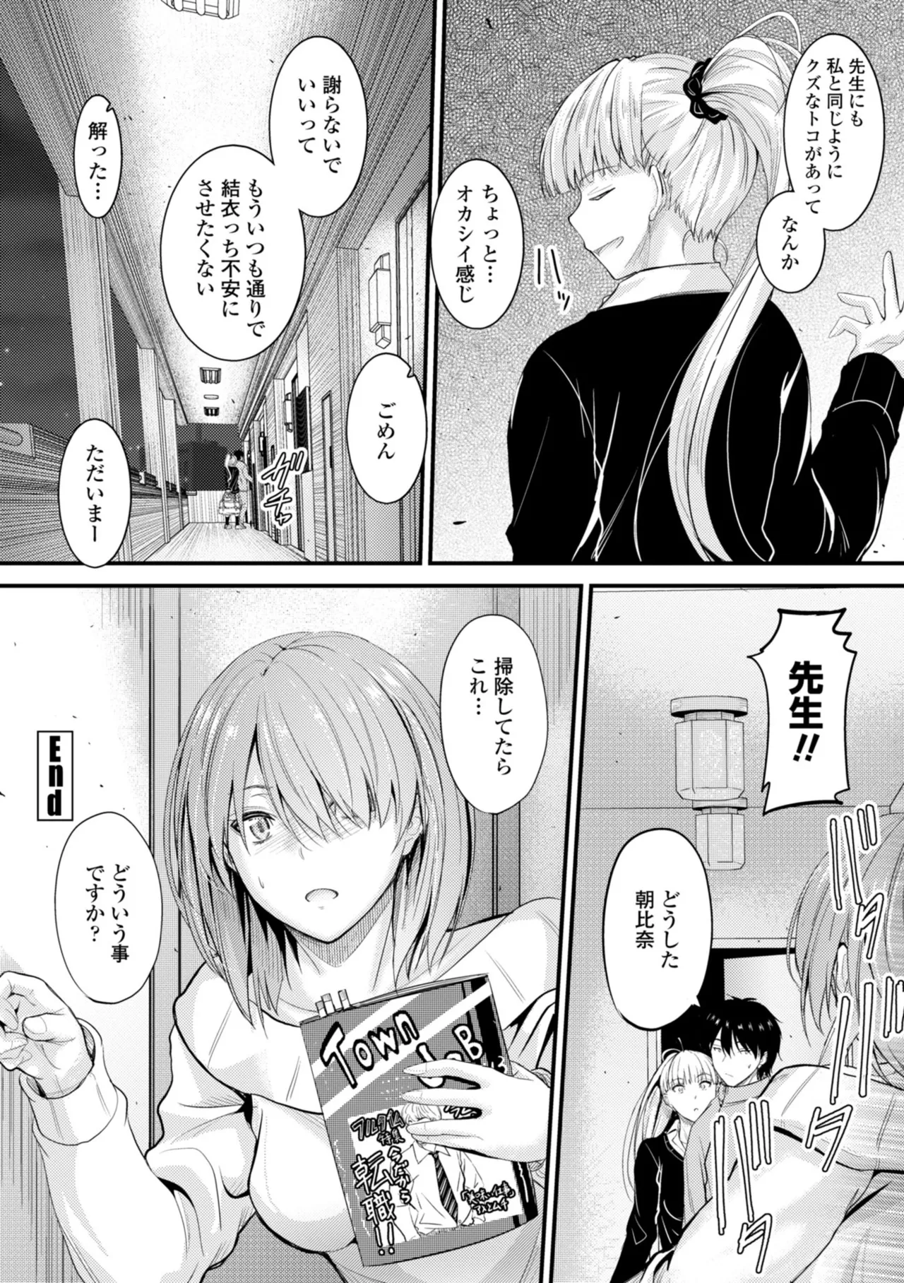 どっちの膣内が好き? 154ページ