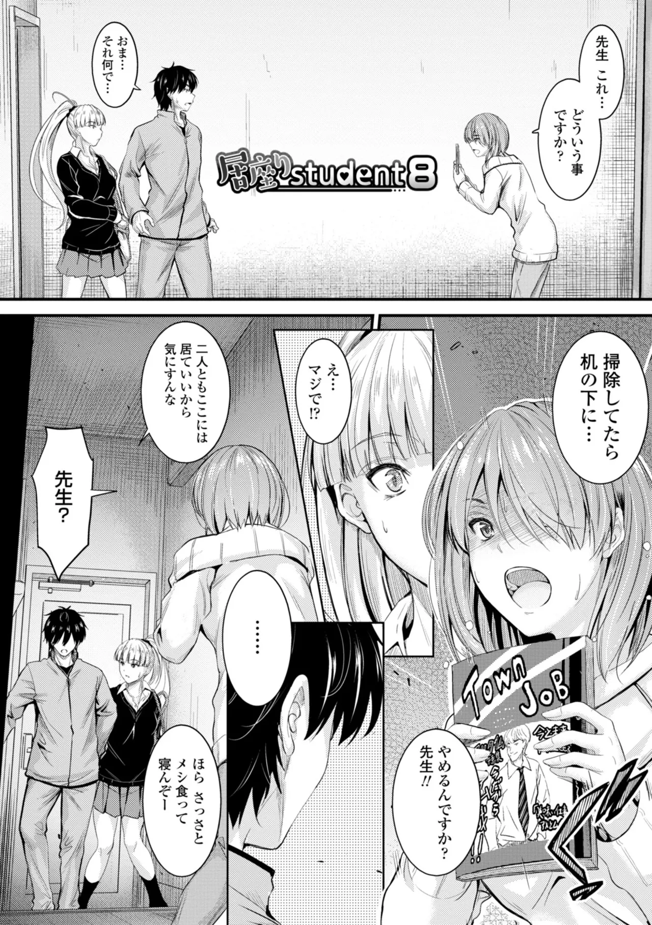 どっちの膣内が好き? 155ページ