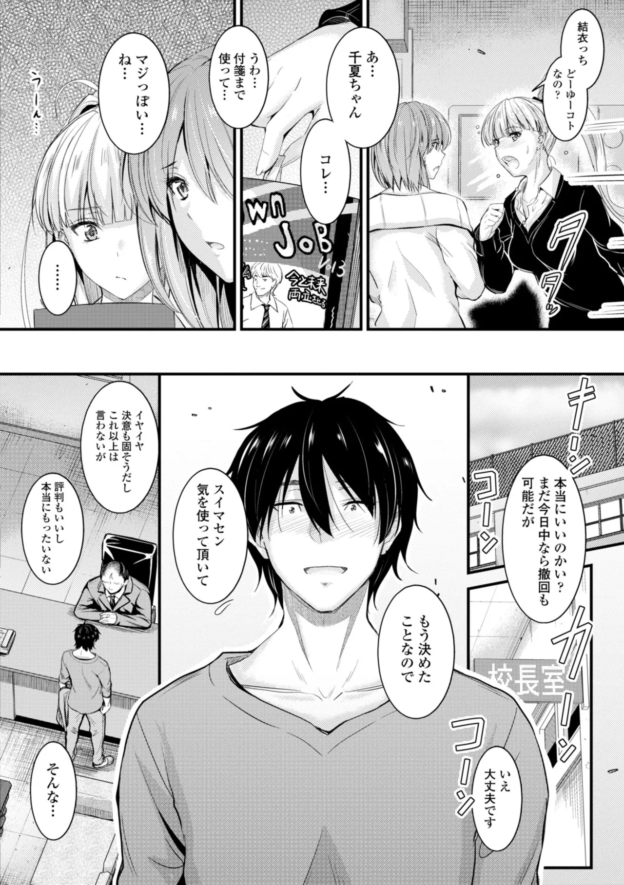 どっちの膣内が好き? 156ページ
