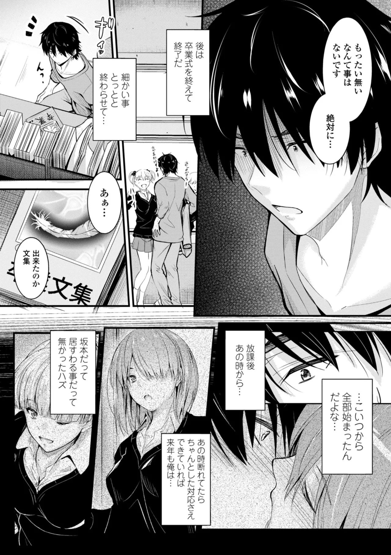 どっちの膣内が好き? 157ページ