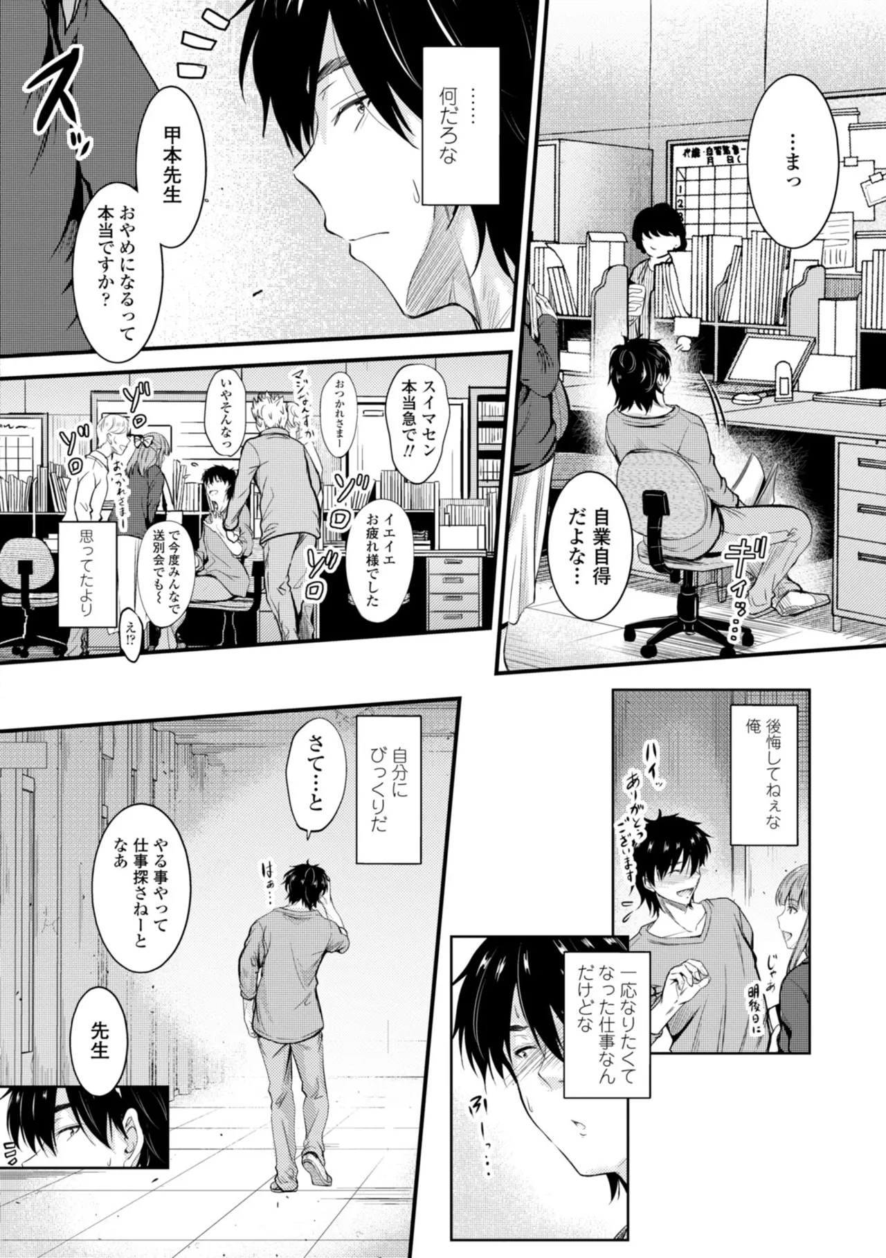 どっちの膣内が好き? 158ページ
