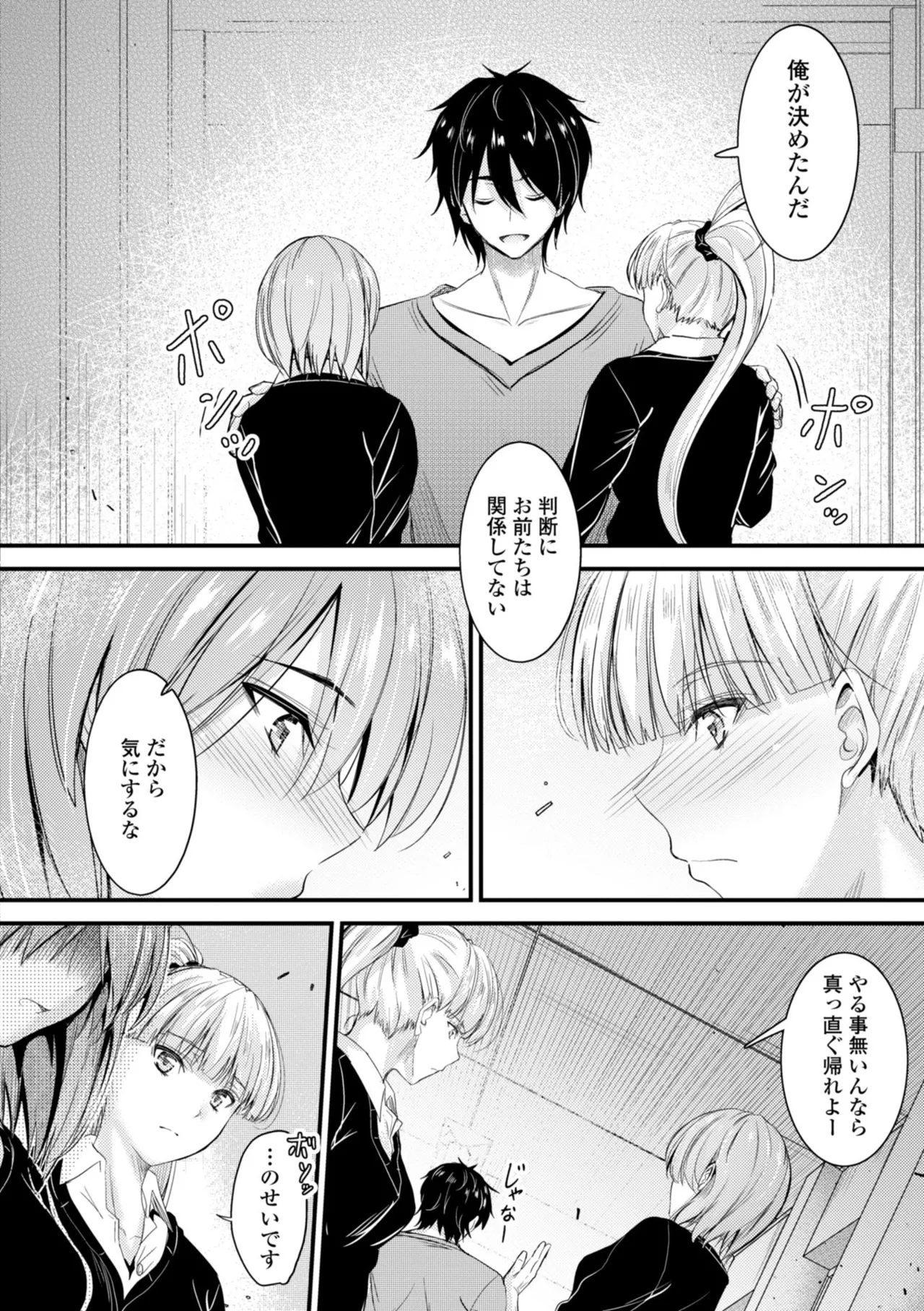 どっちの膣内が好き? 160ページ
