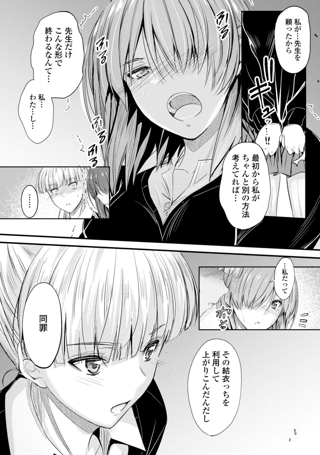 どっちの膣内が好き? 161ページ