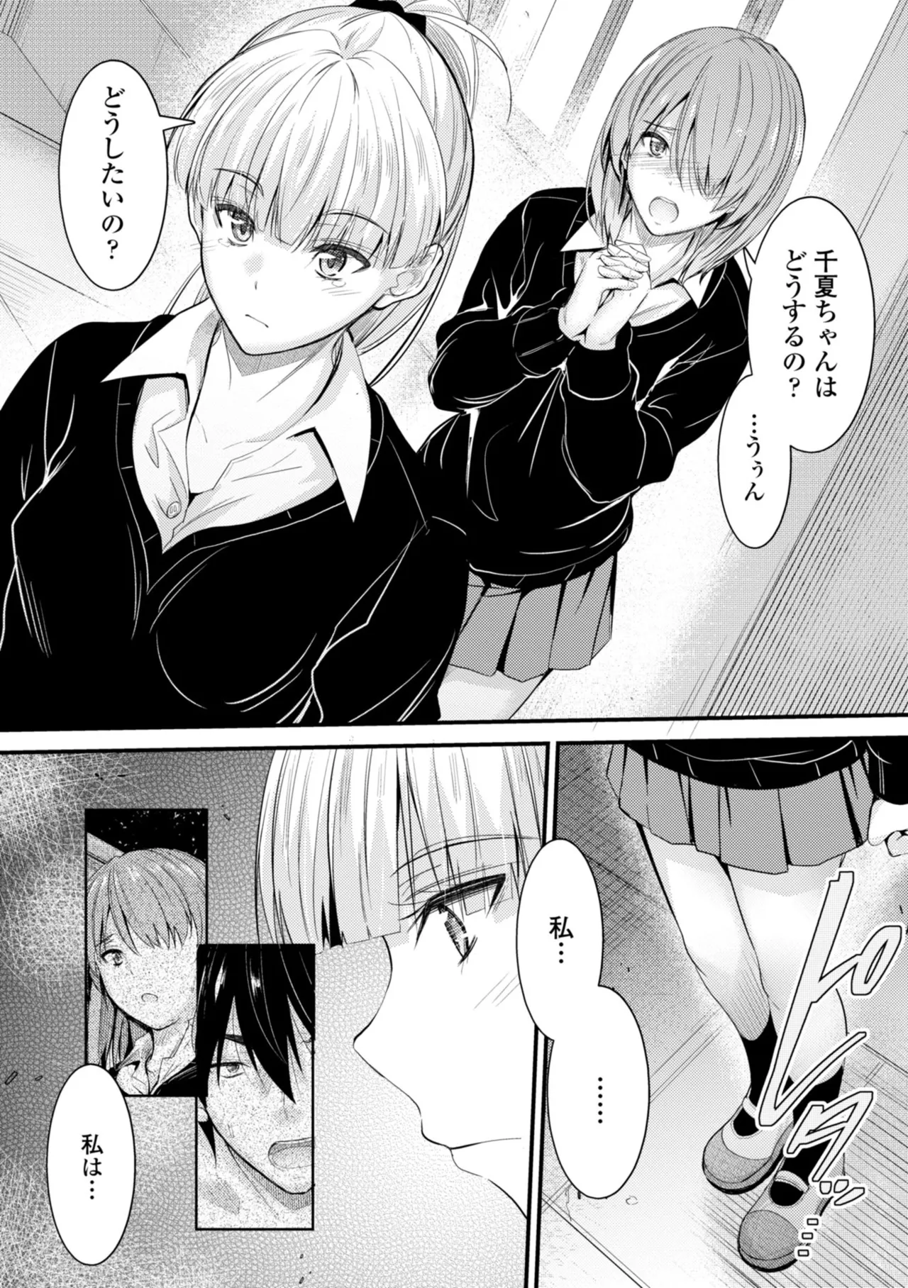 どっちの膣内が好き? 163ページ