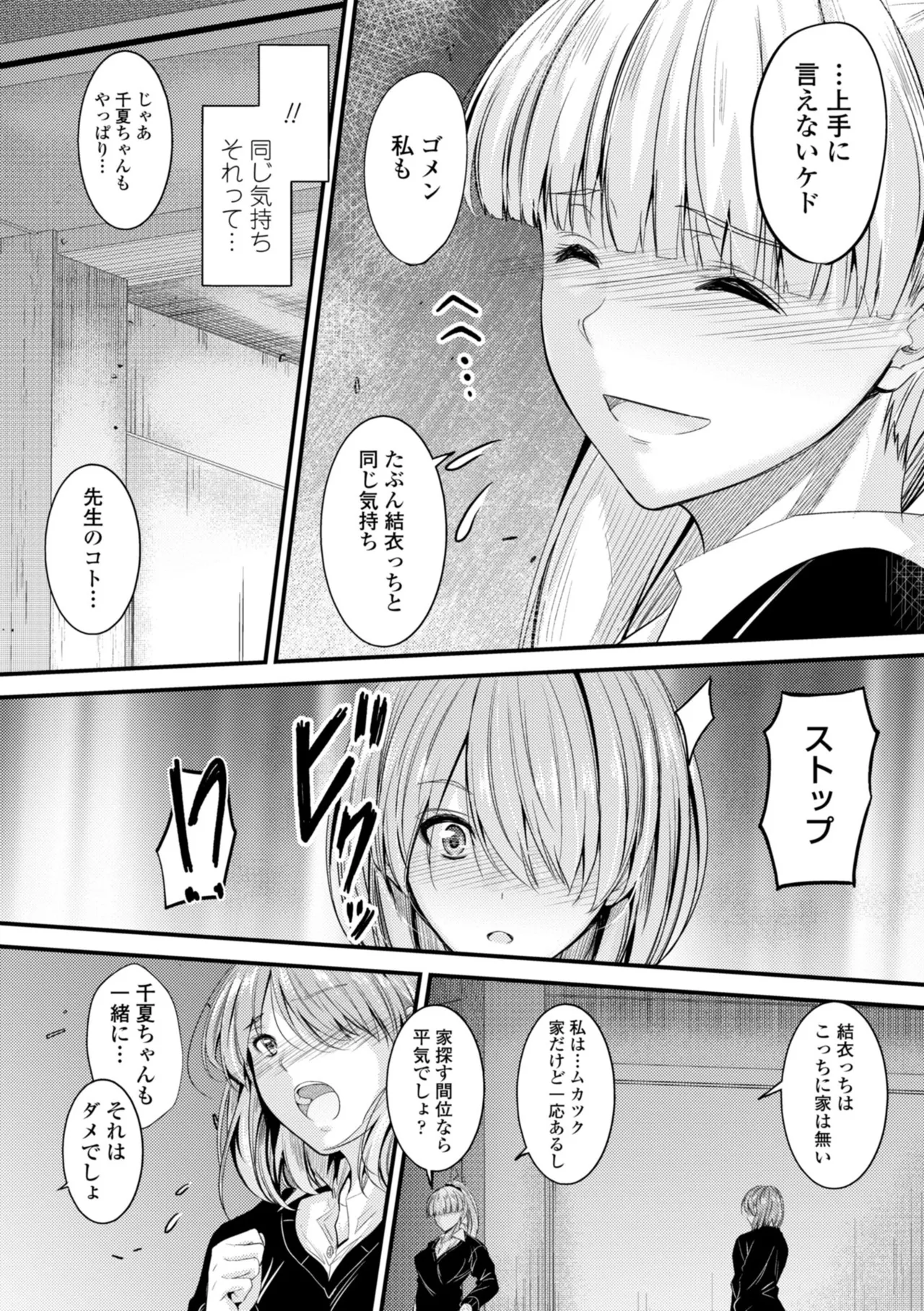 どっちの膣内が好き? 164ページ