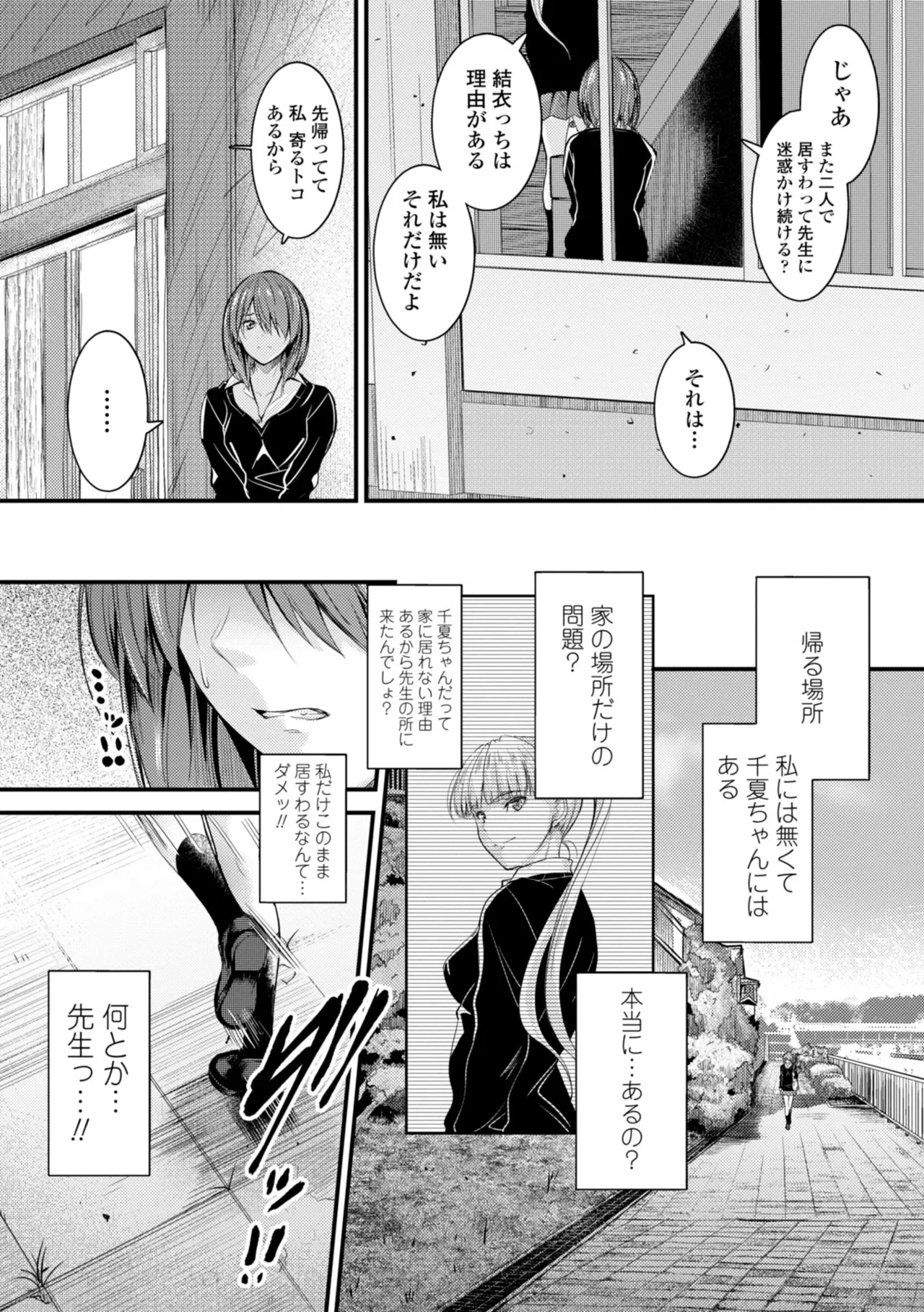どっちの膣内が好き? 165ページ