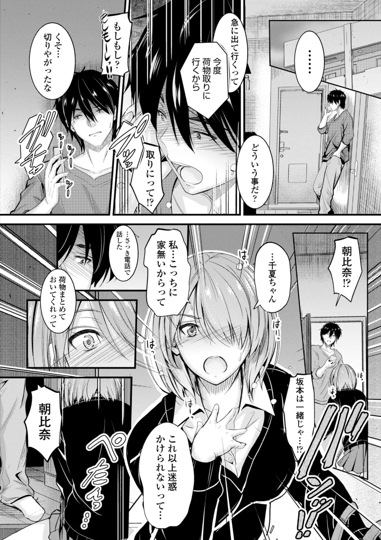 どっちの膣内が好き? 166ページ