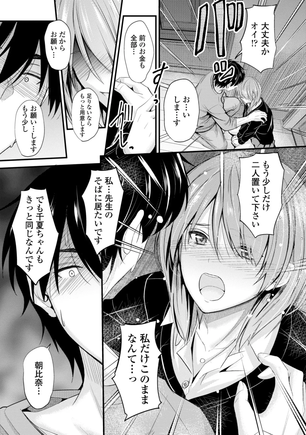 どっちの膣内が好き? 167ページ