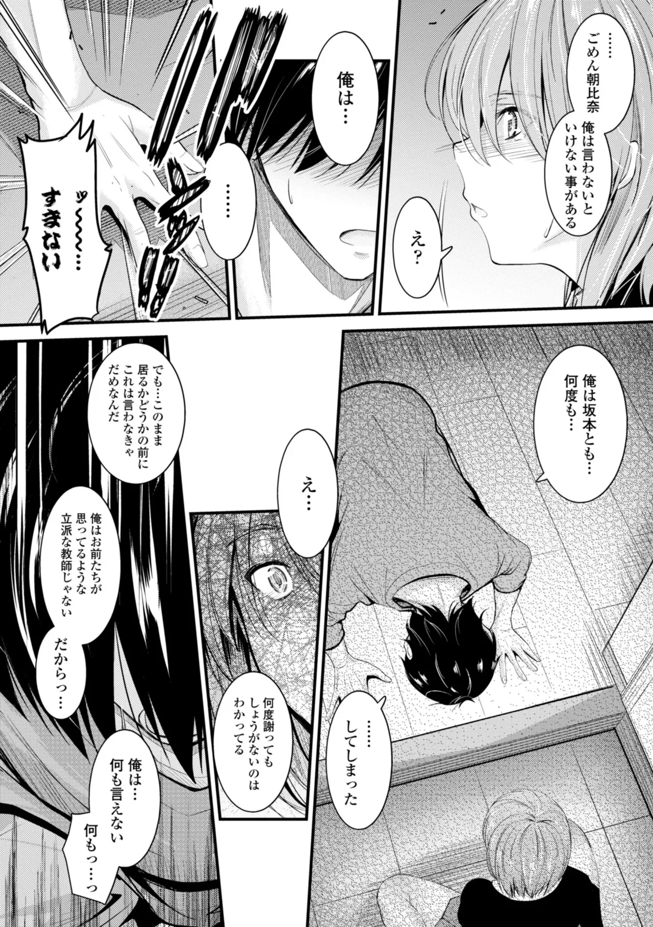 どっちの膣内が好き? 168ページ