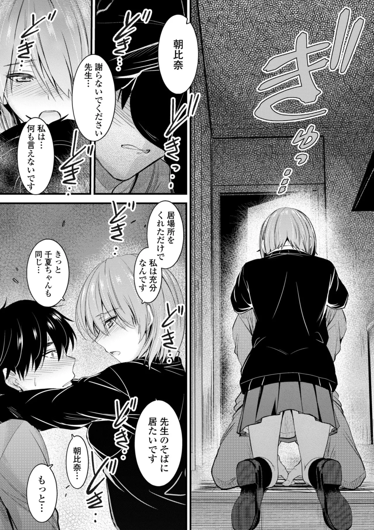 どっちの膣内が好き? 169ページ