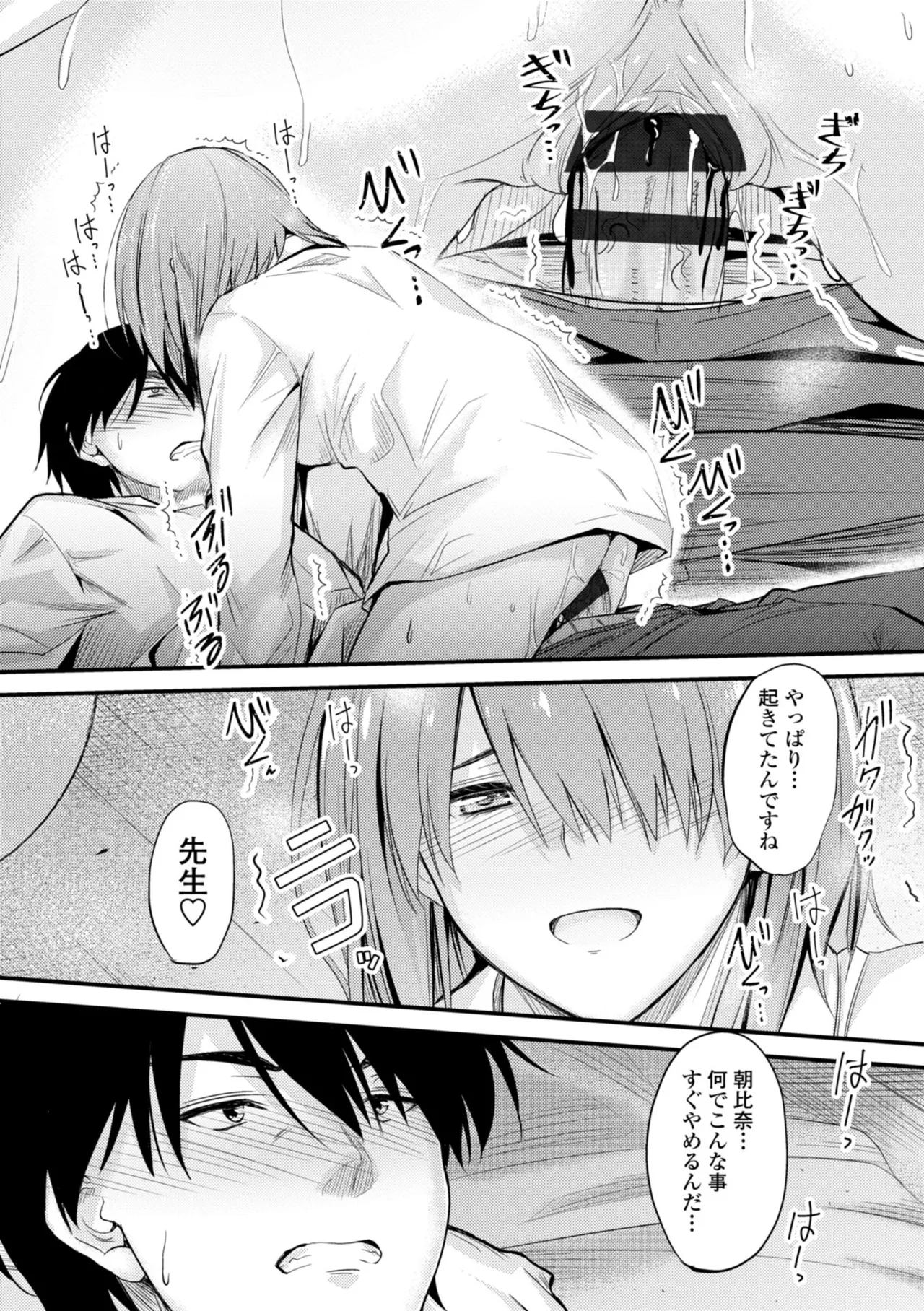 どっちの膣内が好き? 17ページ
