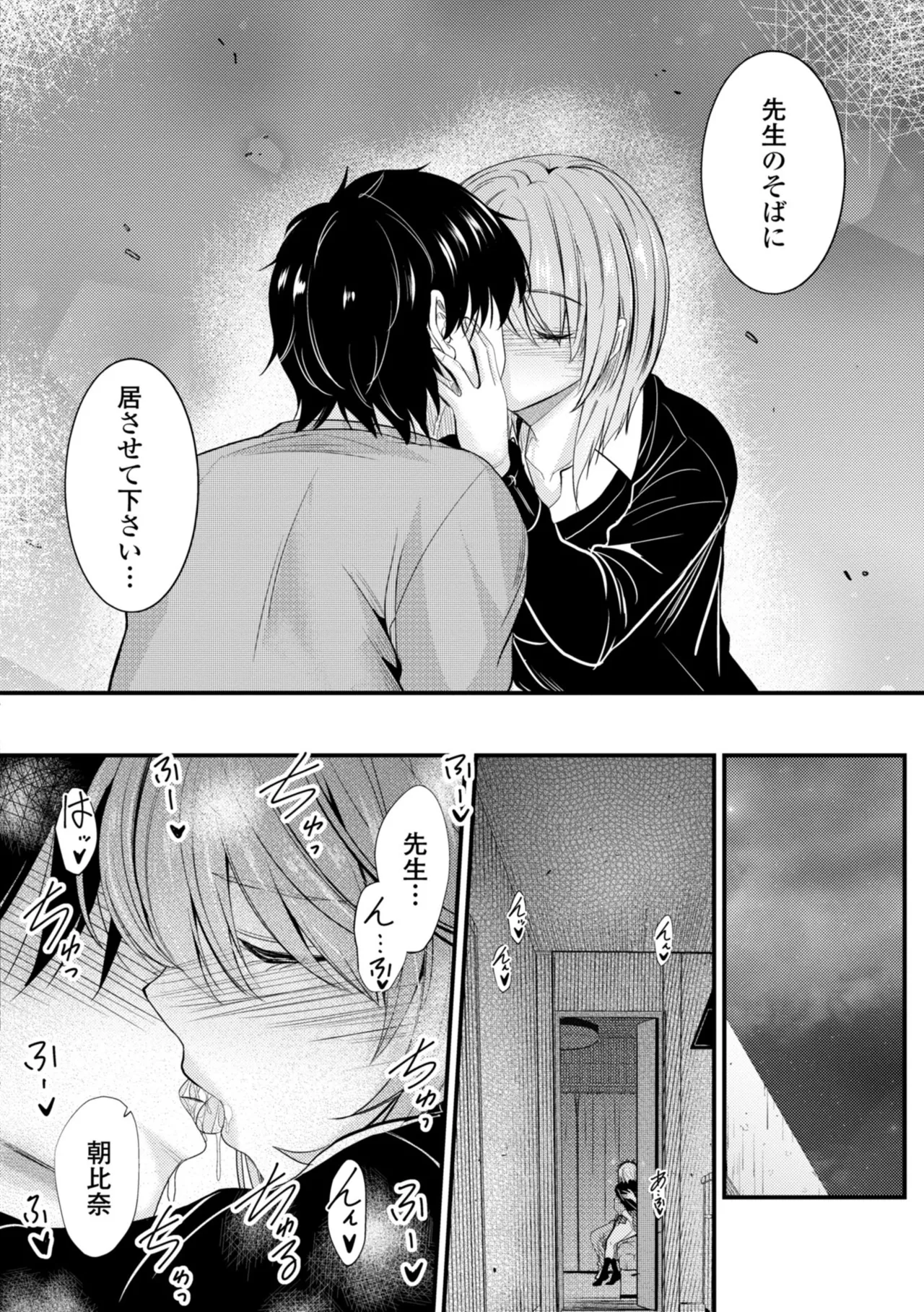 どっちの膣内が好き? 170ページ