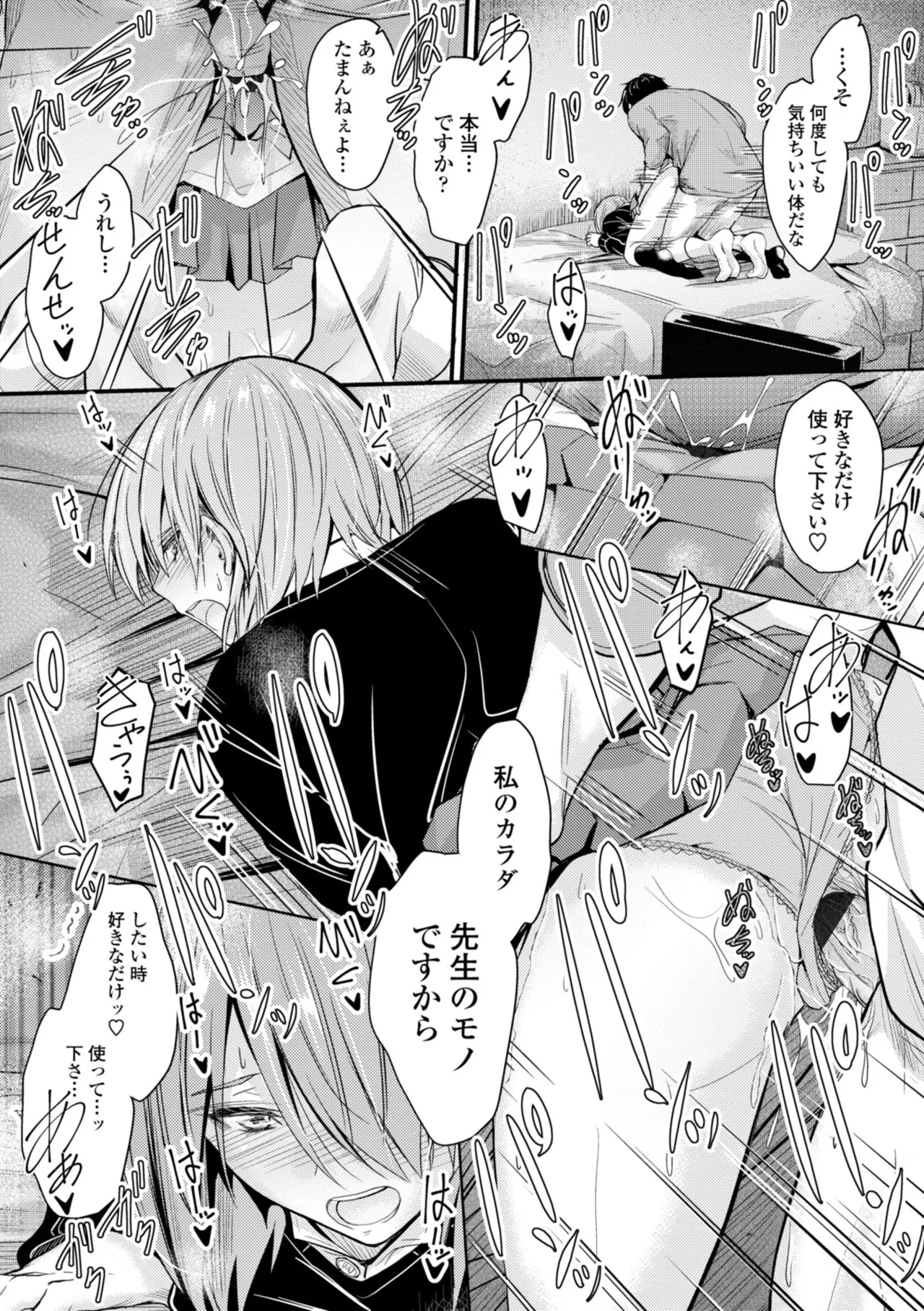 どっちの膣内が好き? 179ページ