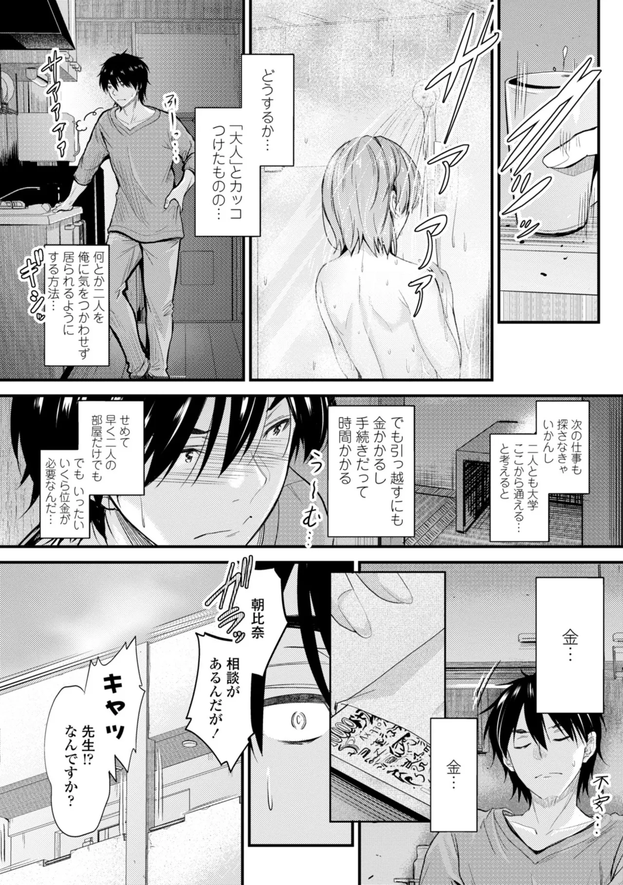 どっちの膣内が好き? 182ページ