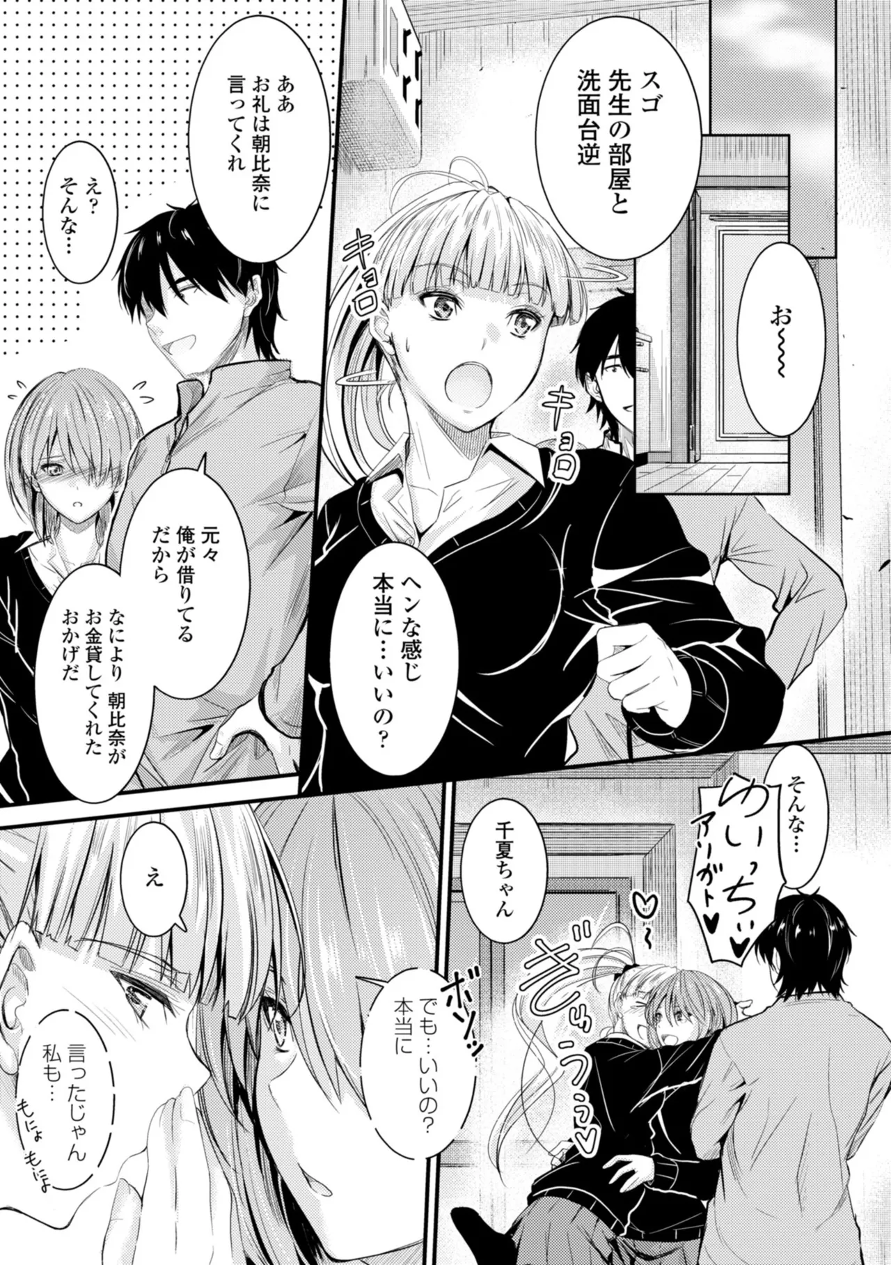 どっちの膣内が好き? 183ページ