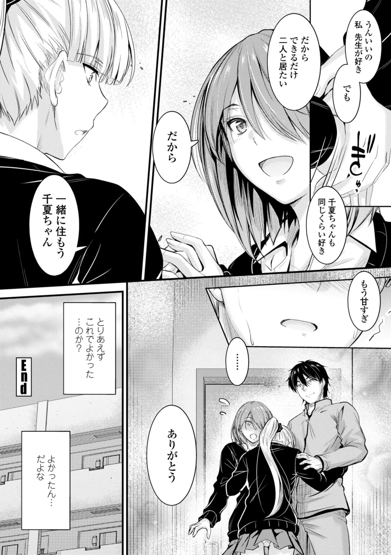 どっちの膣内が好き? 184ページ