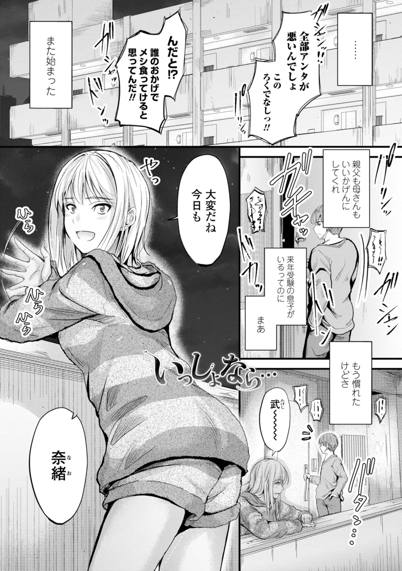 どっちの膣内が好き? 185ページ