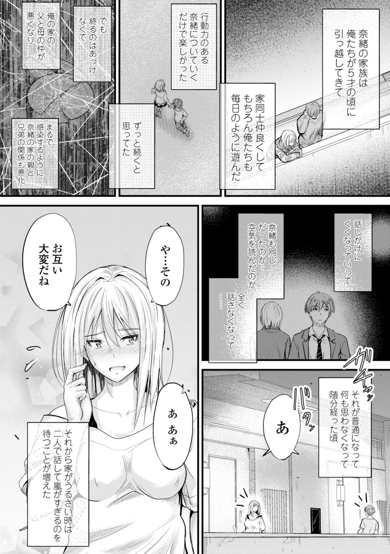 どっちの膣内が好き? 186ページ