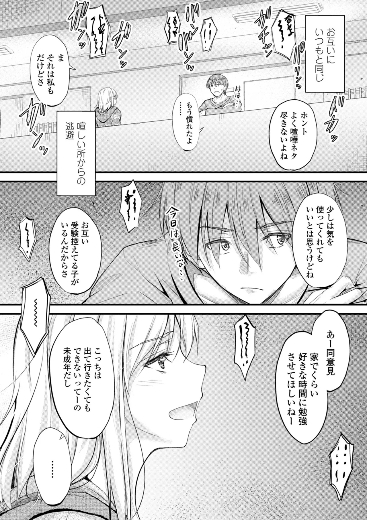 どっちの膣内が好き? 187ページ