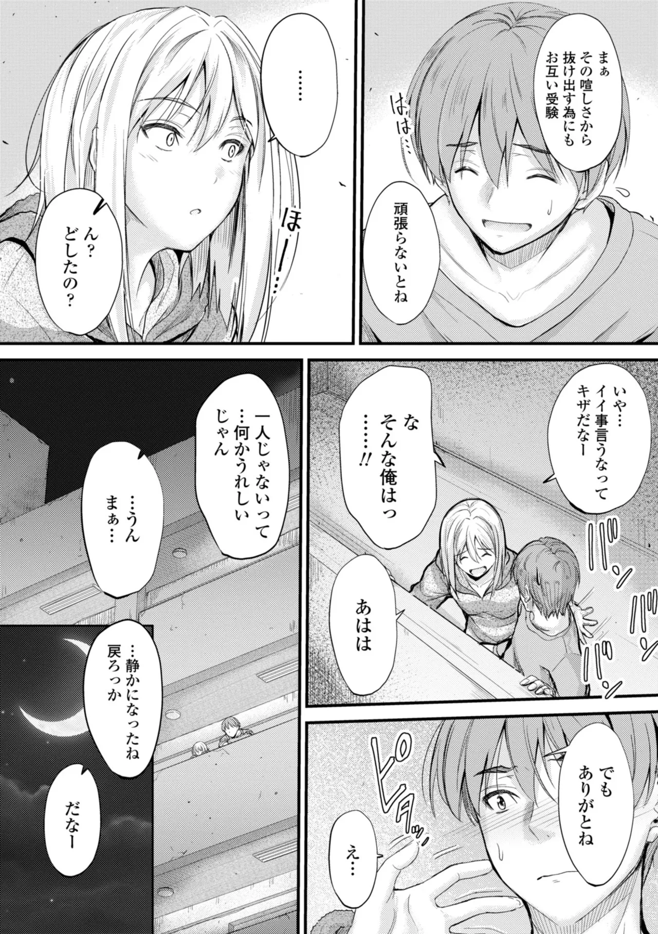 どっちの膣内が好き? 188ページ