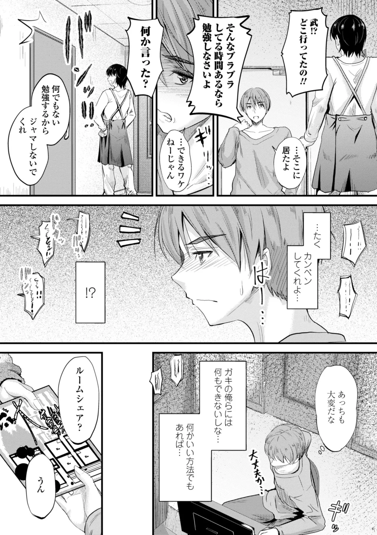どっちの膣内が好き? 189ページ