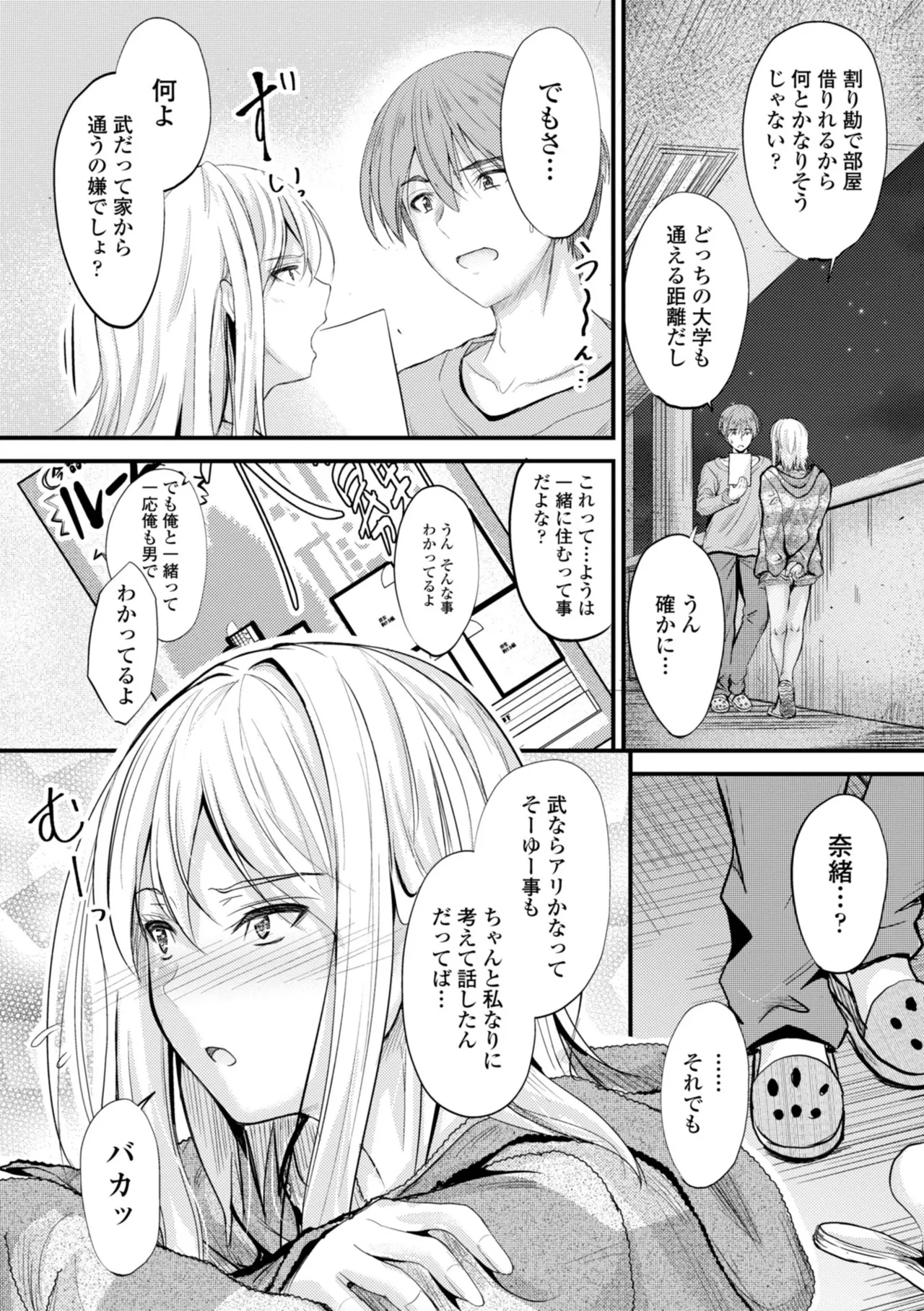 どっちの膣内が好き? 190ページ