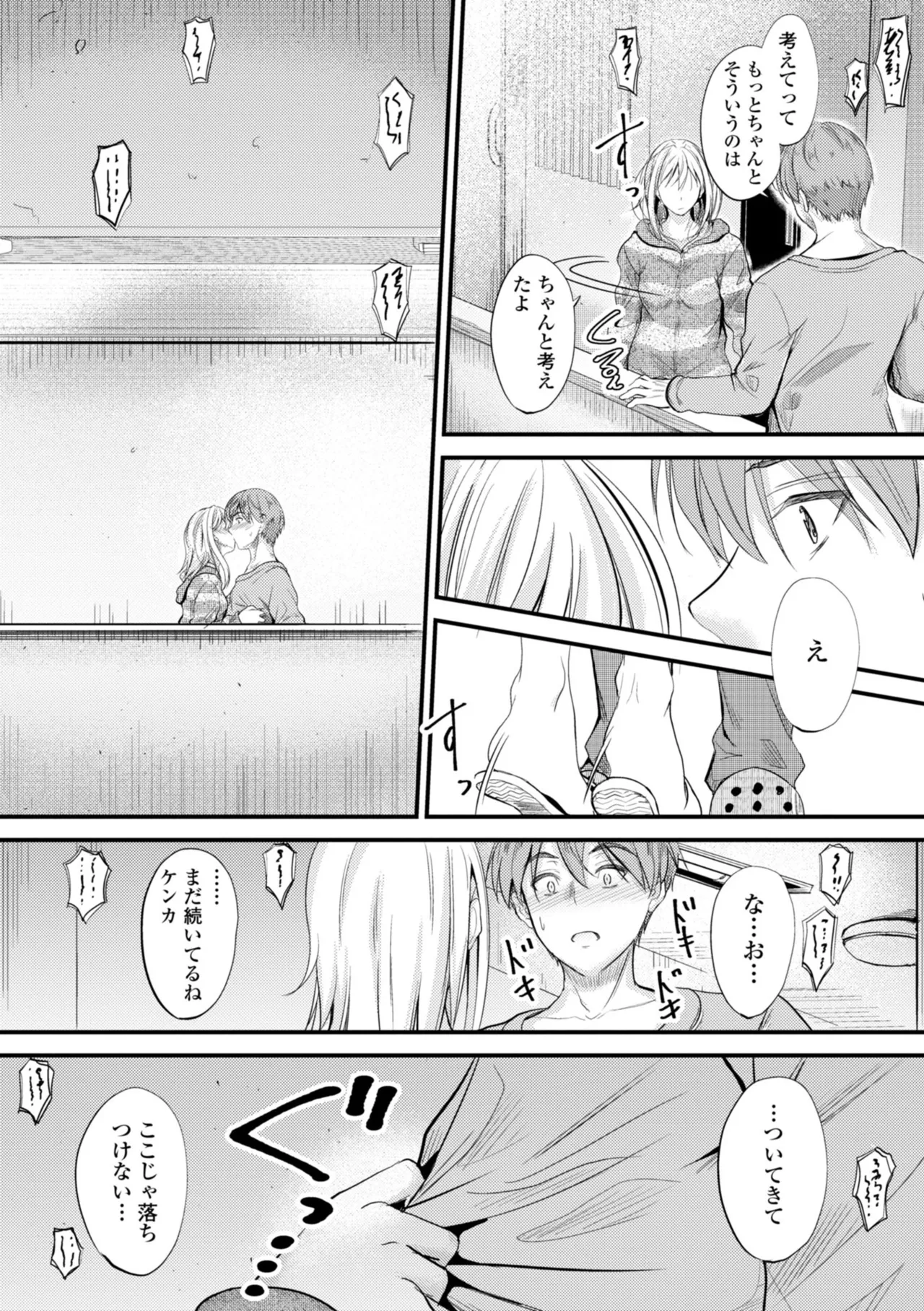 どっちの膣内が好き? 191ページ