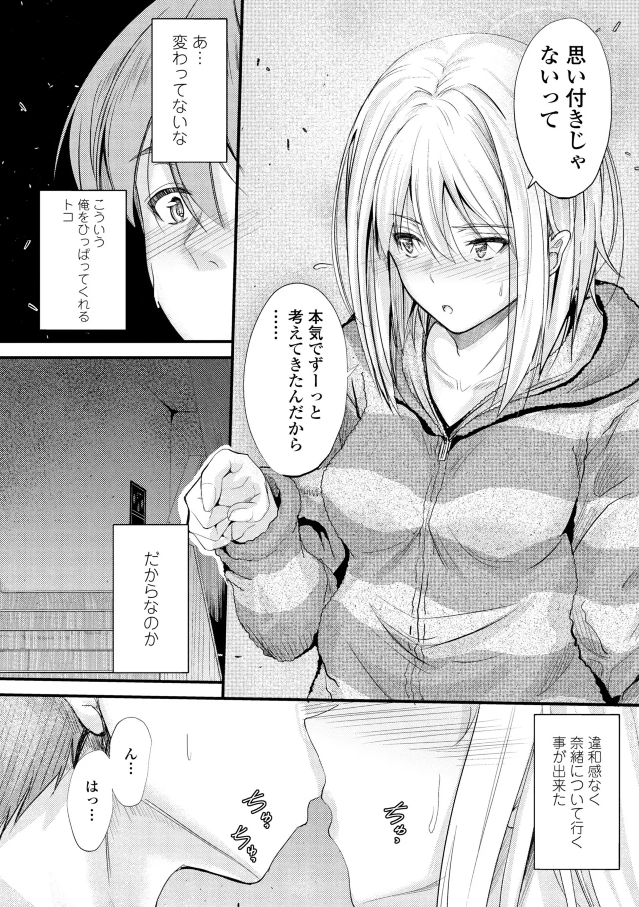 どっちの膣内が好き? 192ページ
