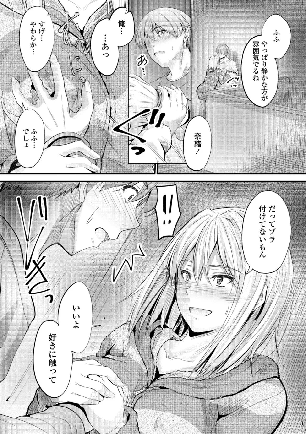 どっちの膣内が好き? 193ページ