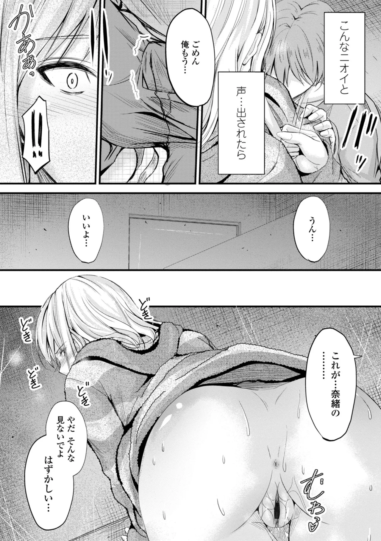 どっちの膣内が好き? 196ページ