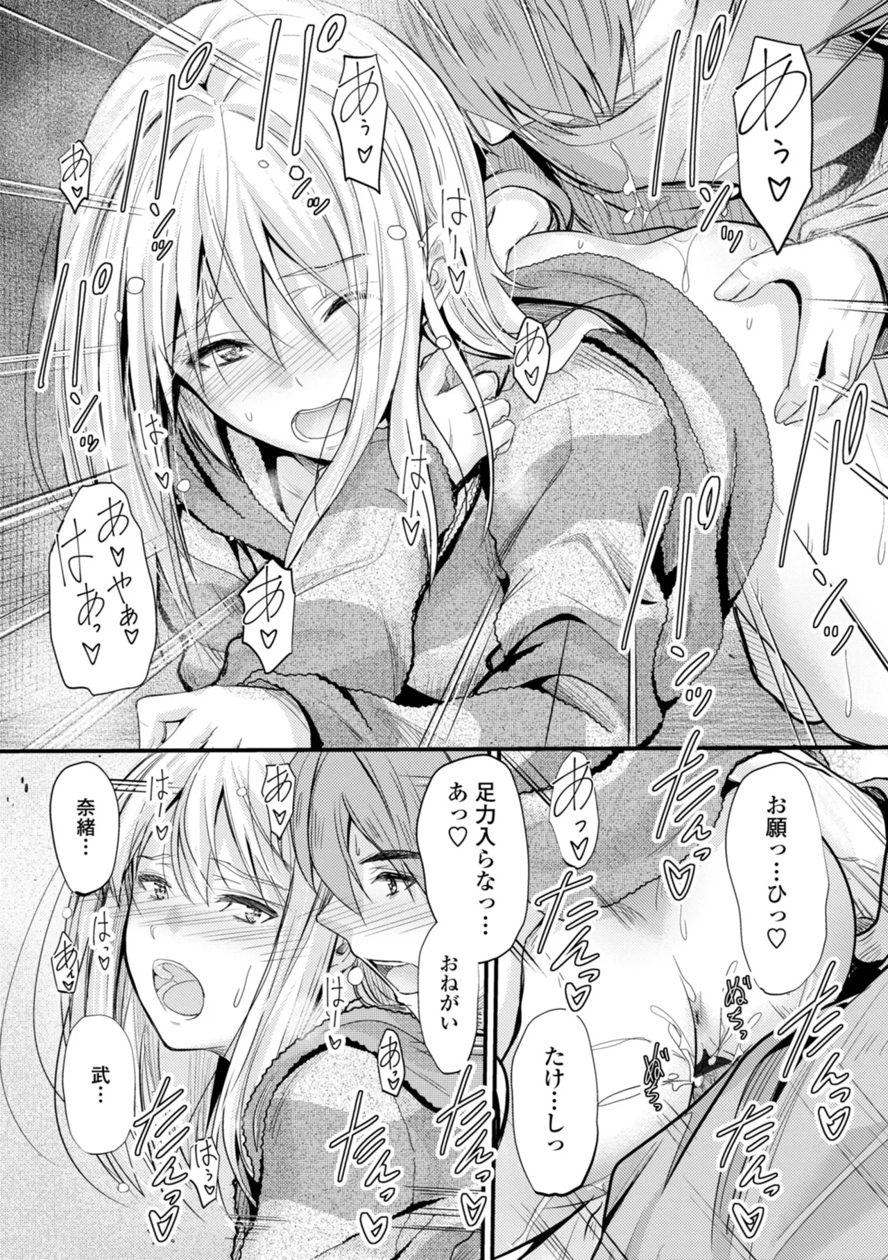 どっちの膣内が好き? 199ページ