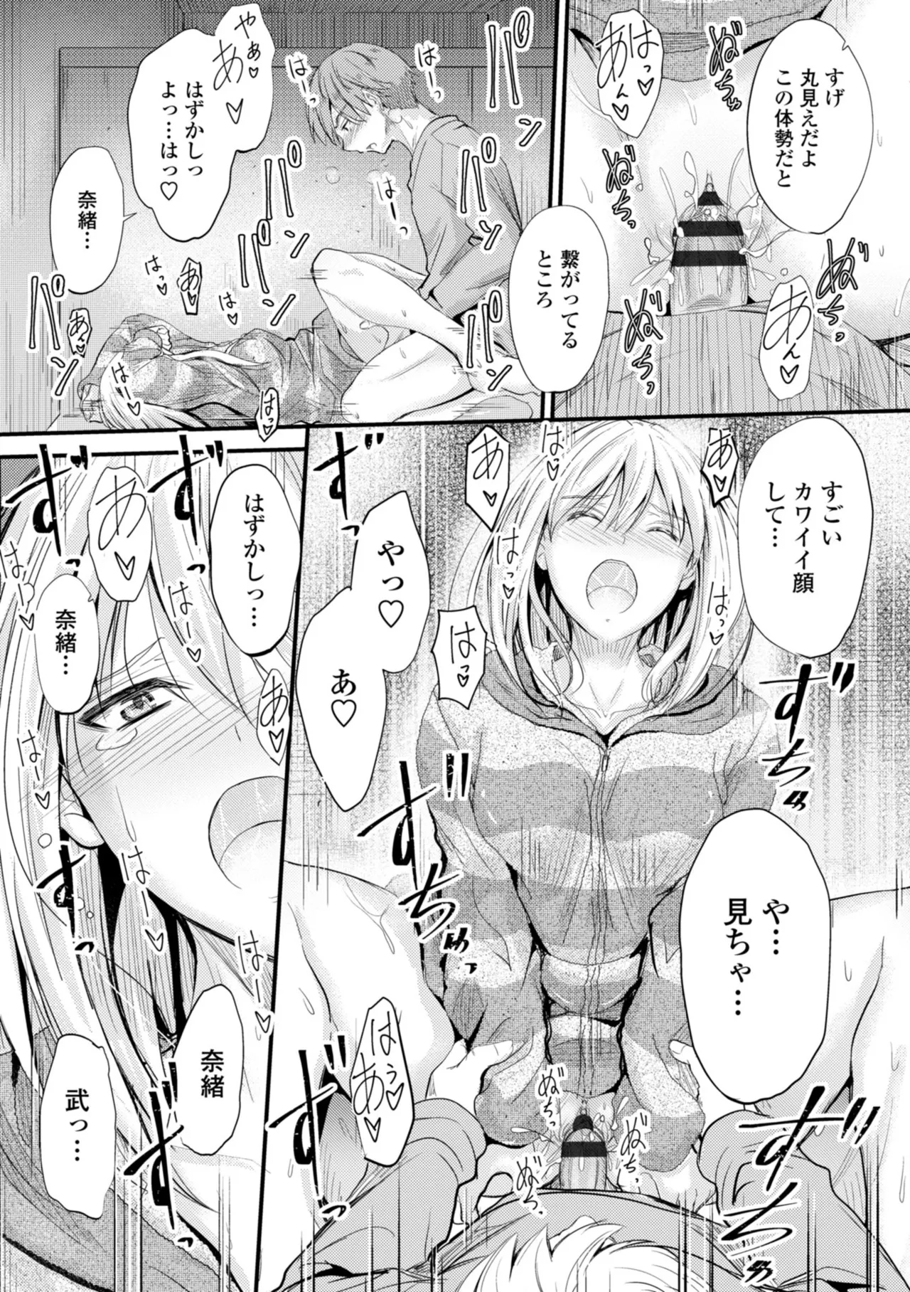 どっちの膣内が好き? 200ページ