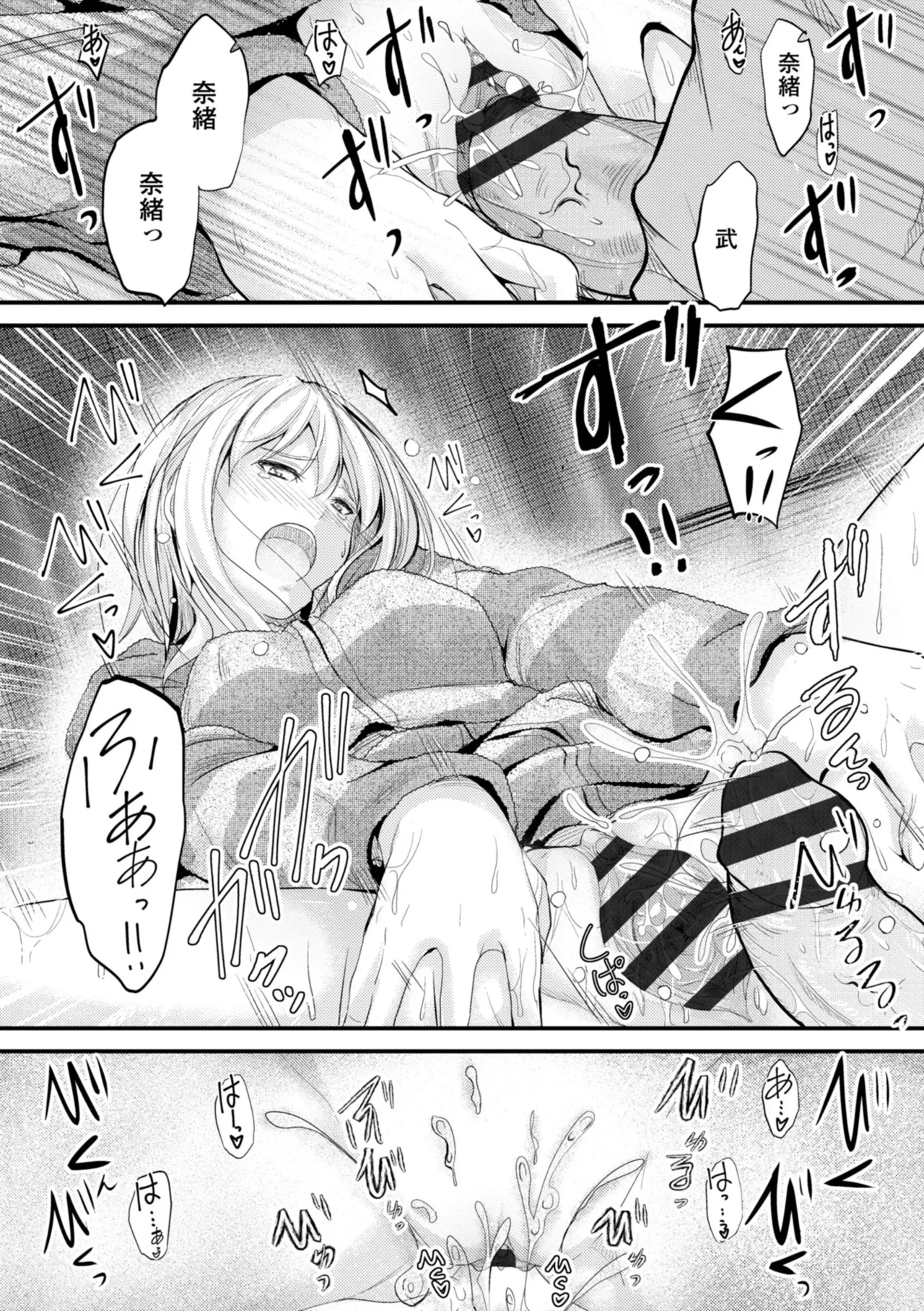 どっちの膣内が好き? 201ページ